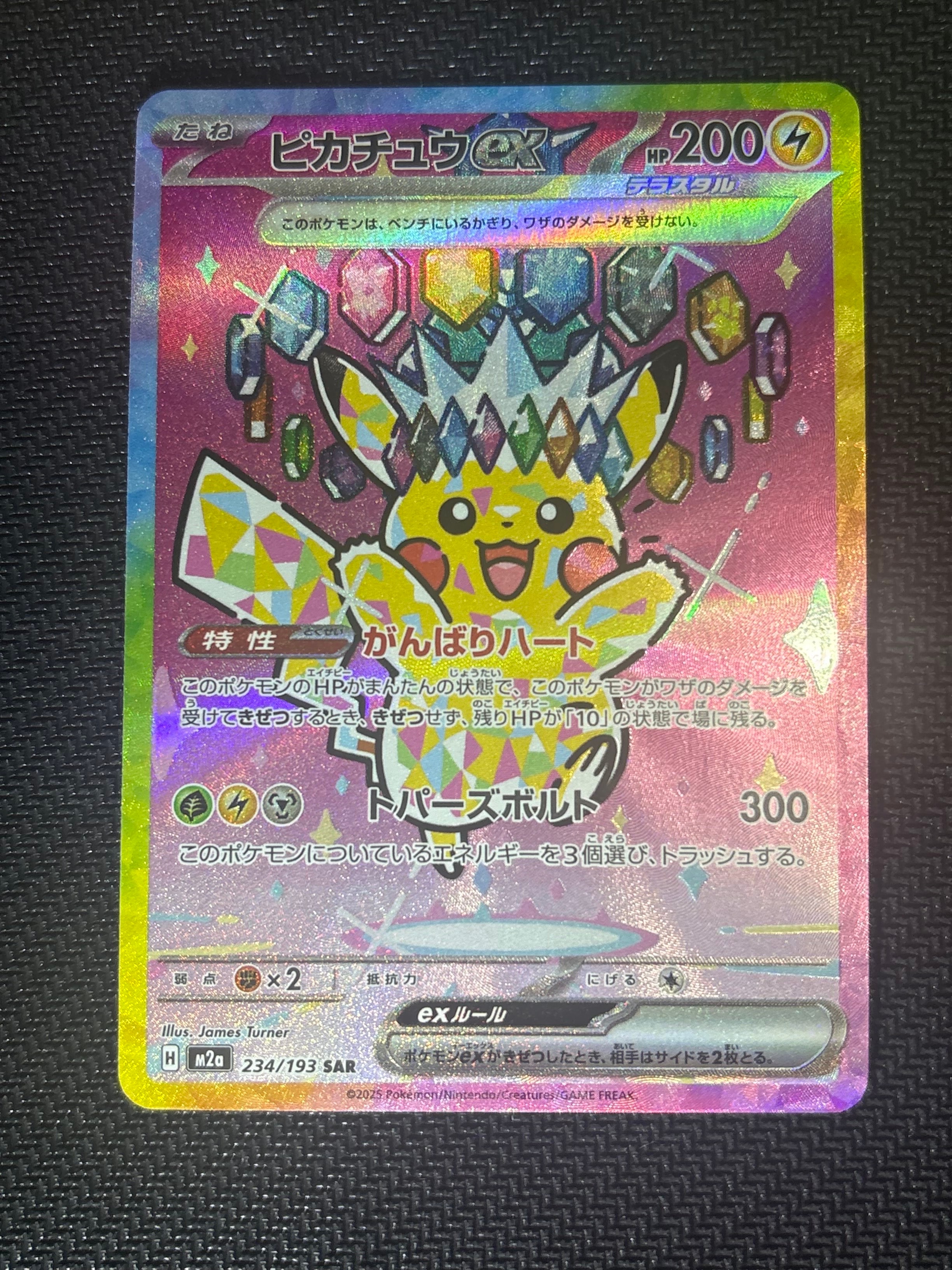 ピカチュウex SAR [M2a 234/193](ハイクラスパック「MEGAドリームex」)