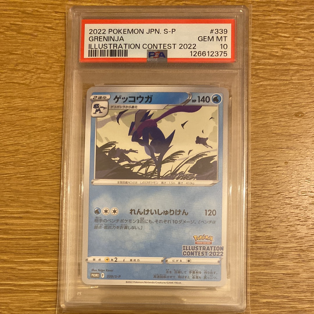 ゲッコウガ プロモ[PROMO339 S-P](プロモーションカード「ポケモンセンター・ポケモンストア・ポケモンセンターオンライン2000円以上購入特典」)