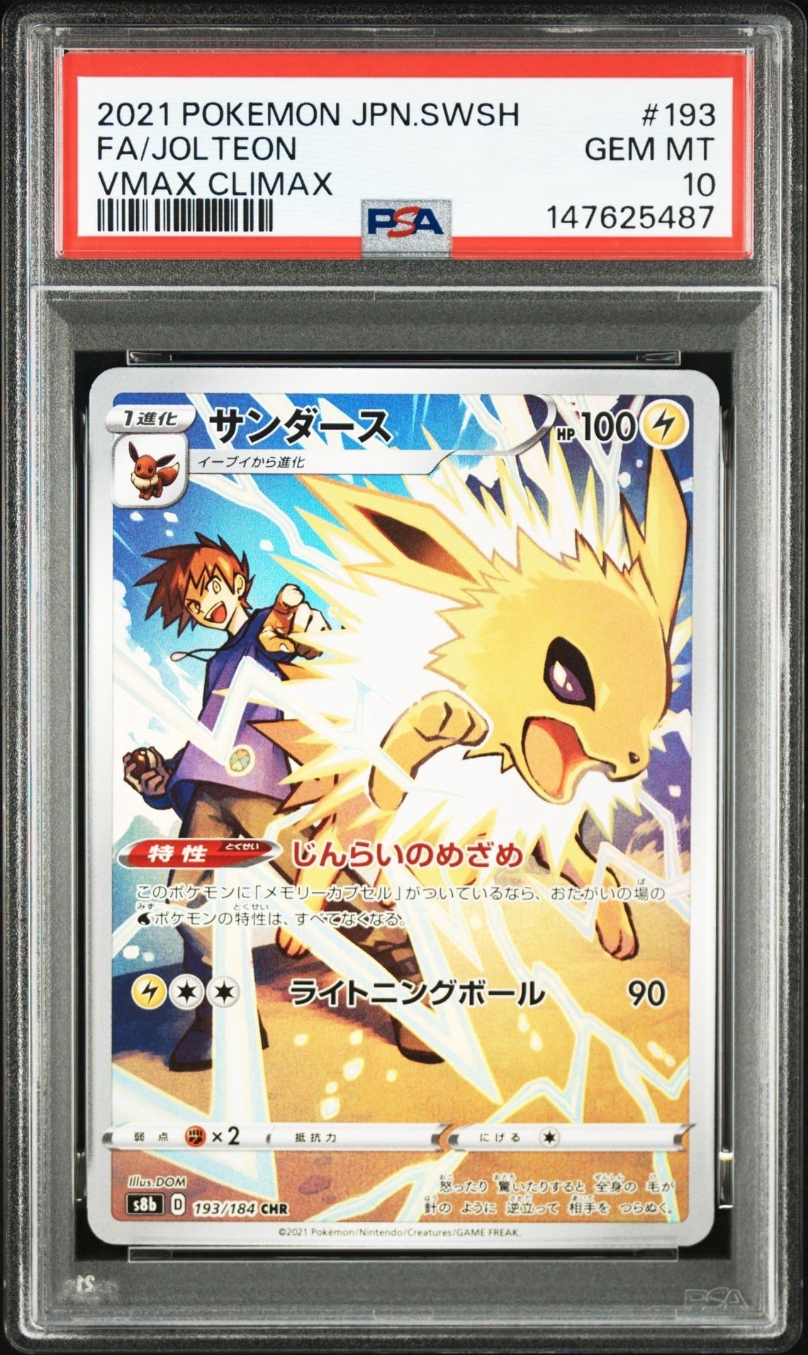 サンダース CHR[s8b 193/184](ハイクラスパック「VMAXクライマックス」)