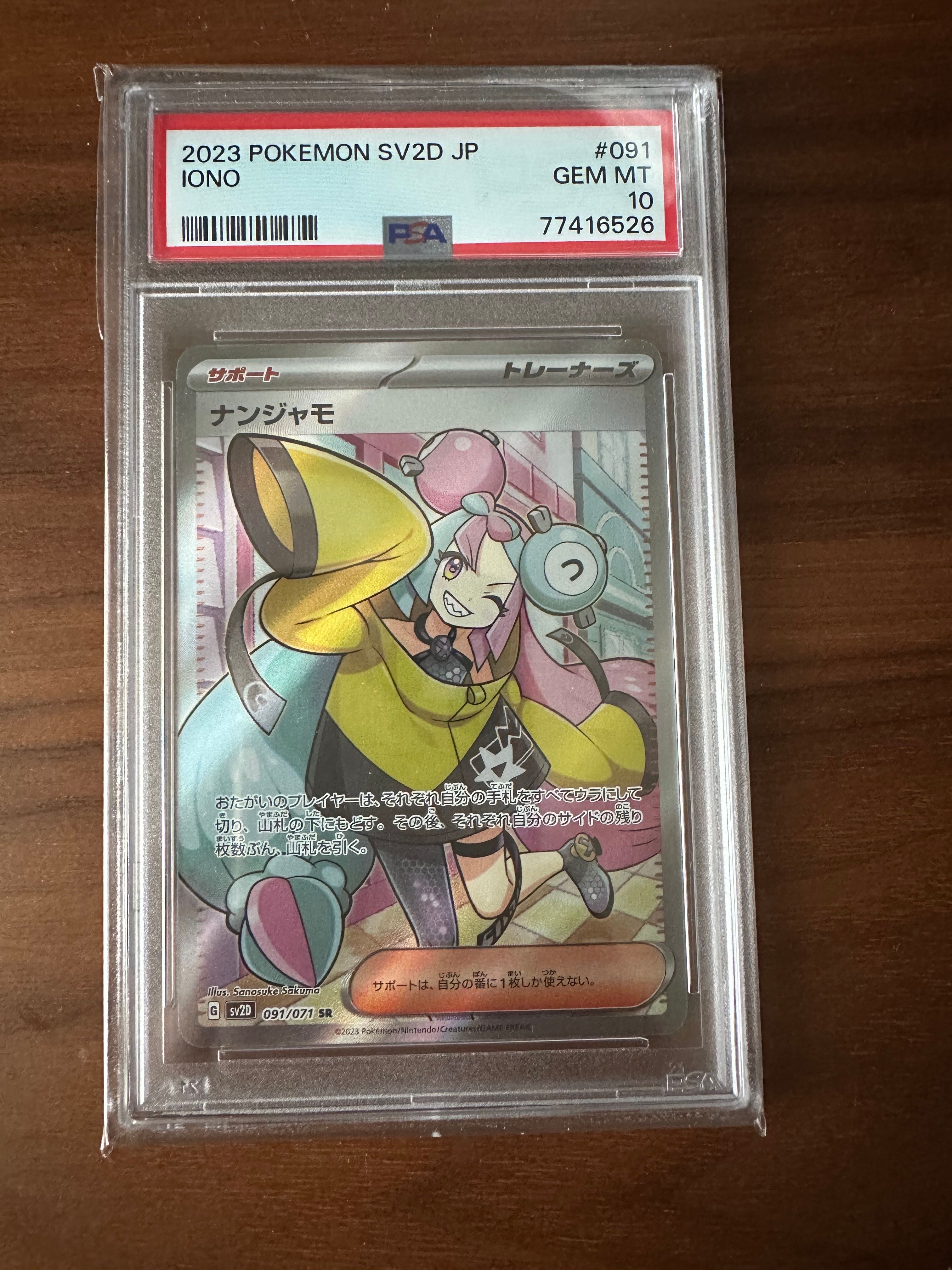 ナンジャモ SR[SV2D 091/071](拡張パック「クレイバースト」)