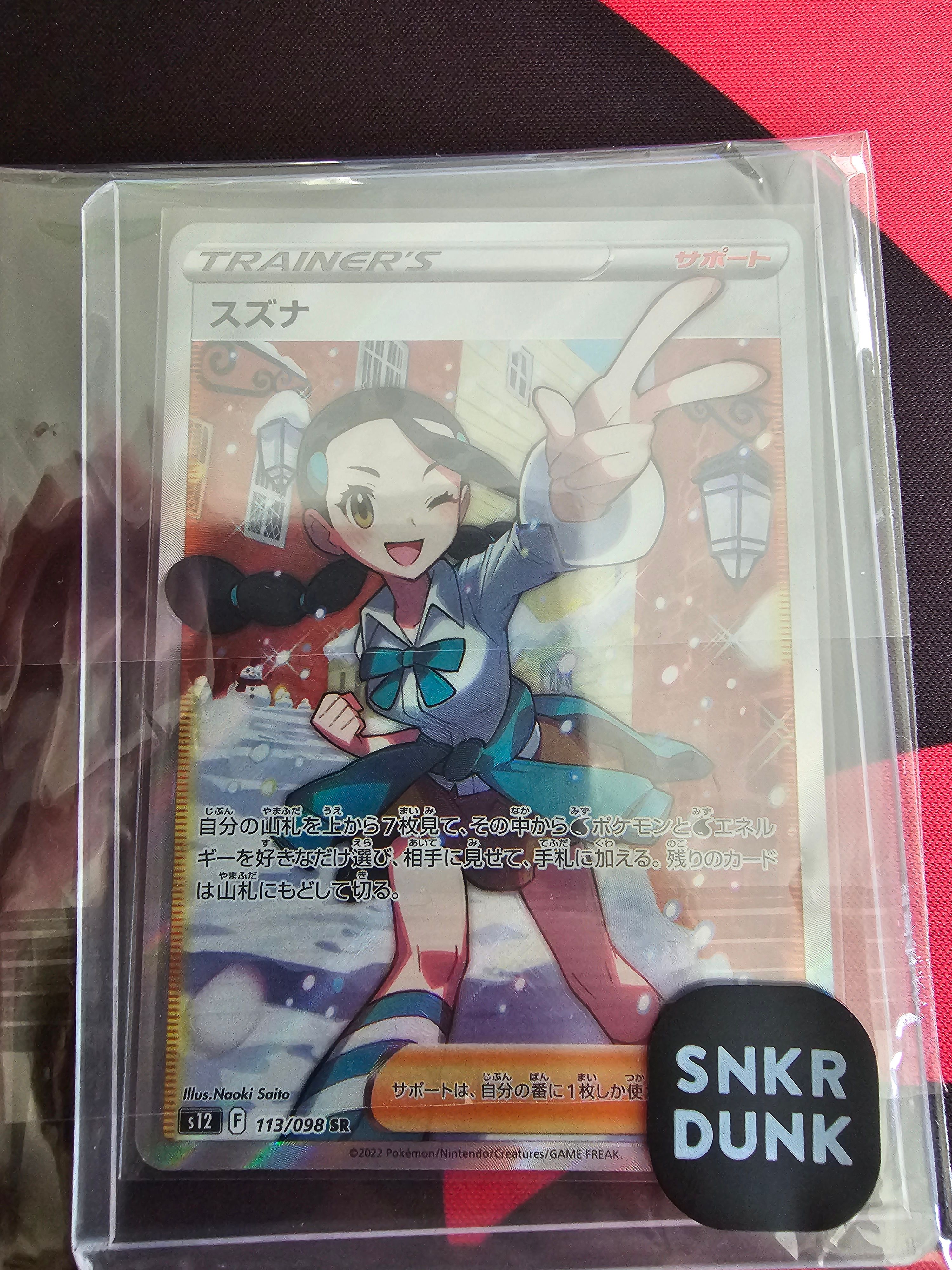 スズナ SR[s12 113/098](拡張パック「パラダイムトリガー」)