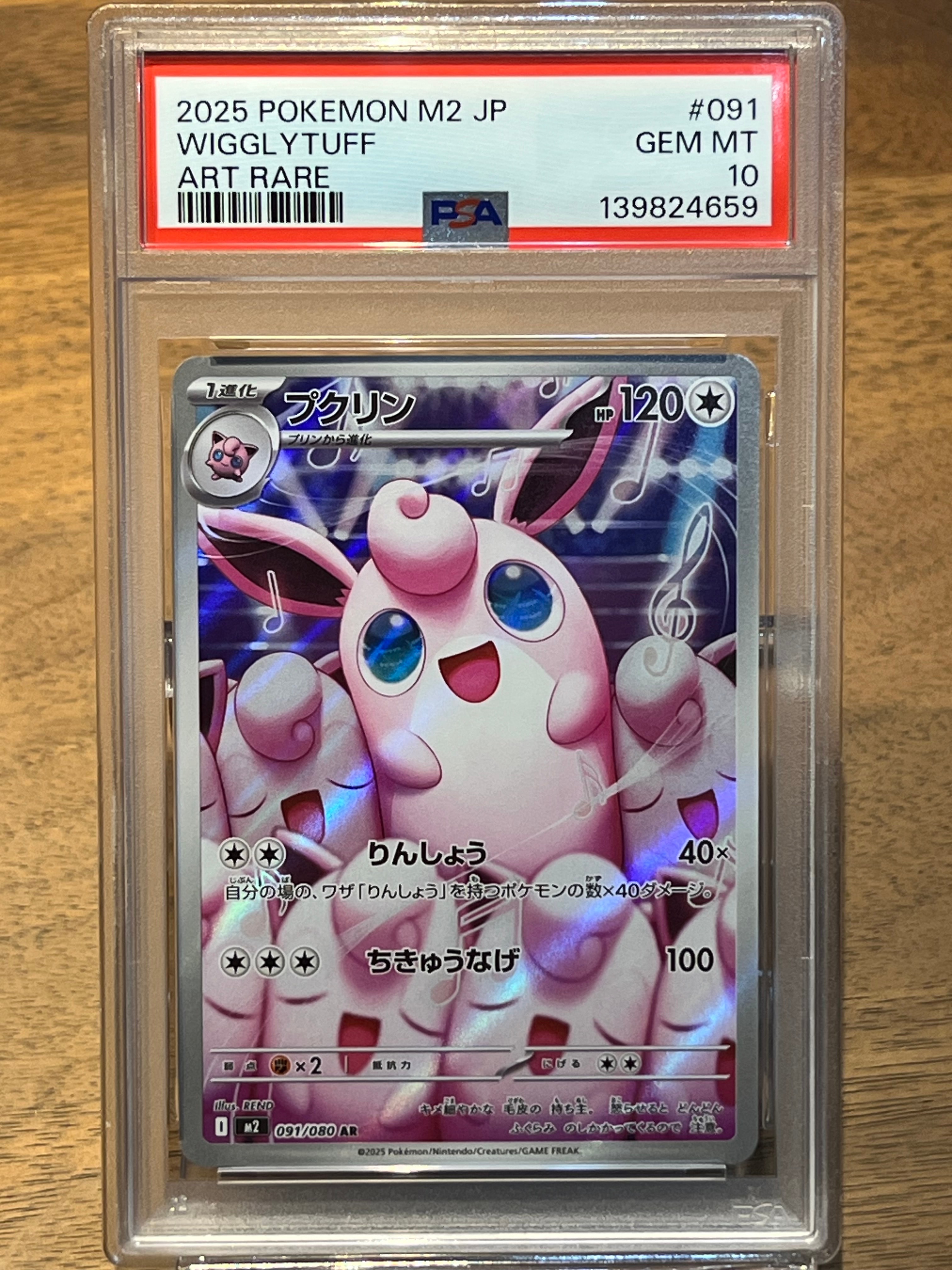 プクリン AR [M2 091/080](拡張パック「インフェルノX」)