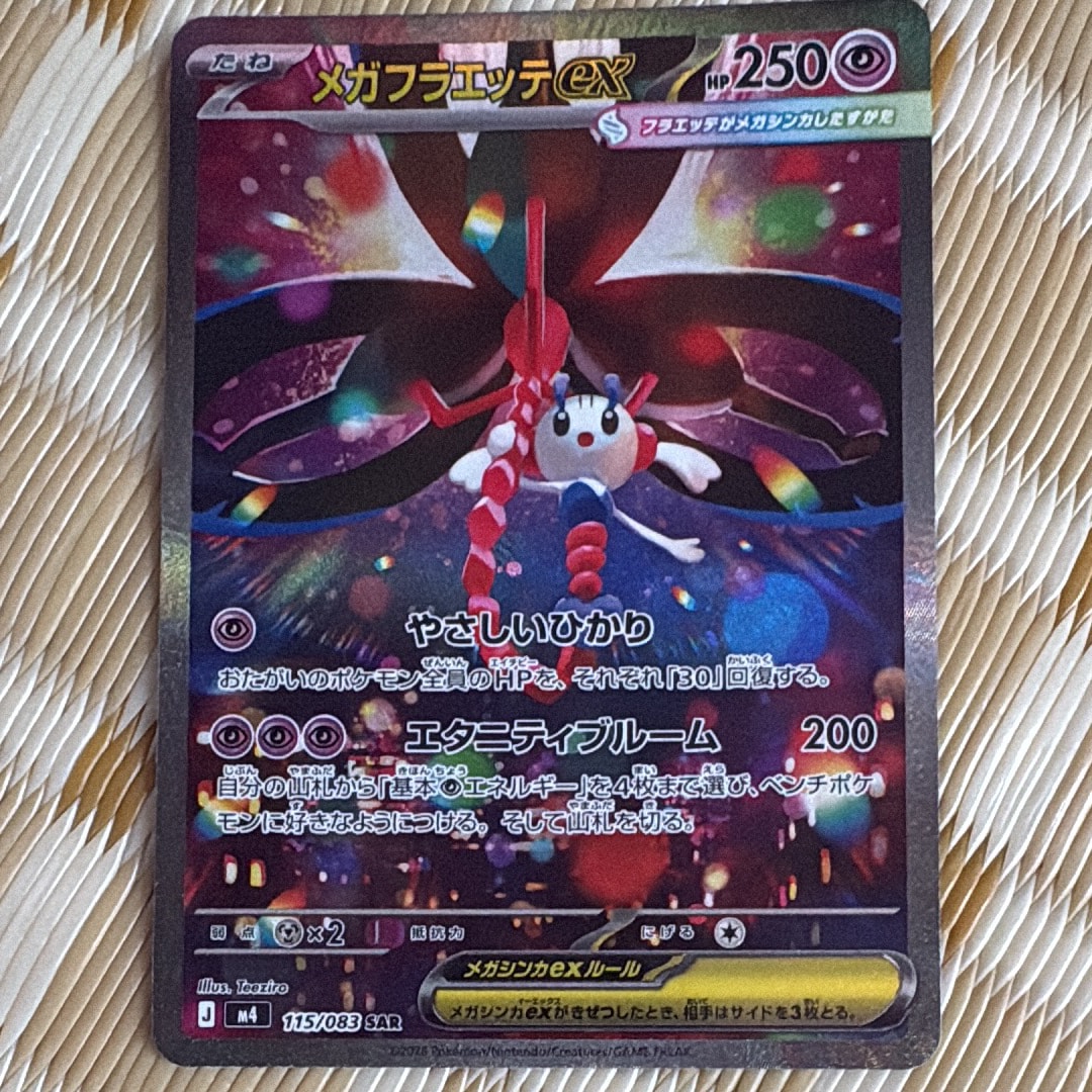 メガフラエッテex SAR [M4 115/083](拡張パック「ニンジャスピナー」)