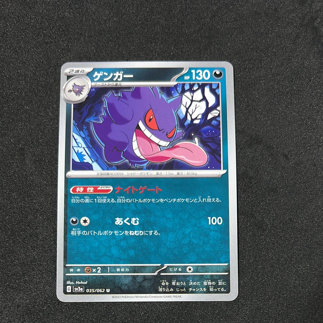 ゲンガー U[SV3a 035/062](強化拡張パック「レイジングサーフ」)の新品