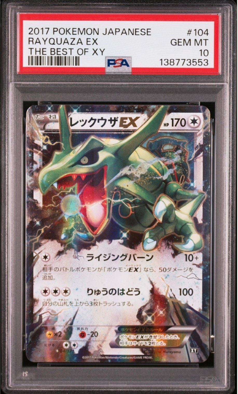 PSA10】レックウザEX [XY 104/171](ハイクラスパック「THE BEST OF XY