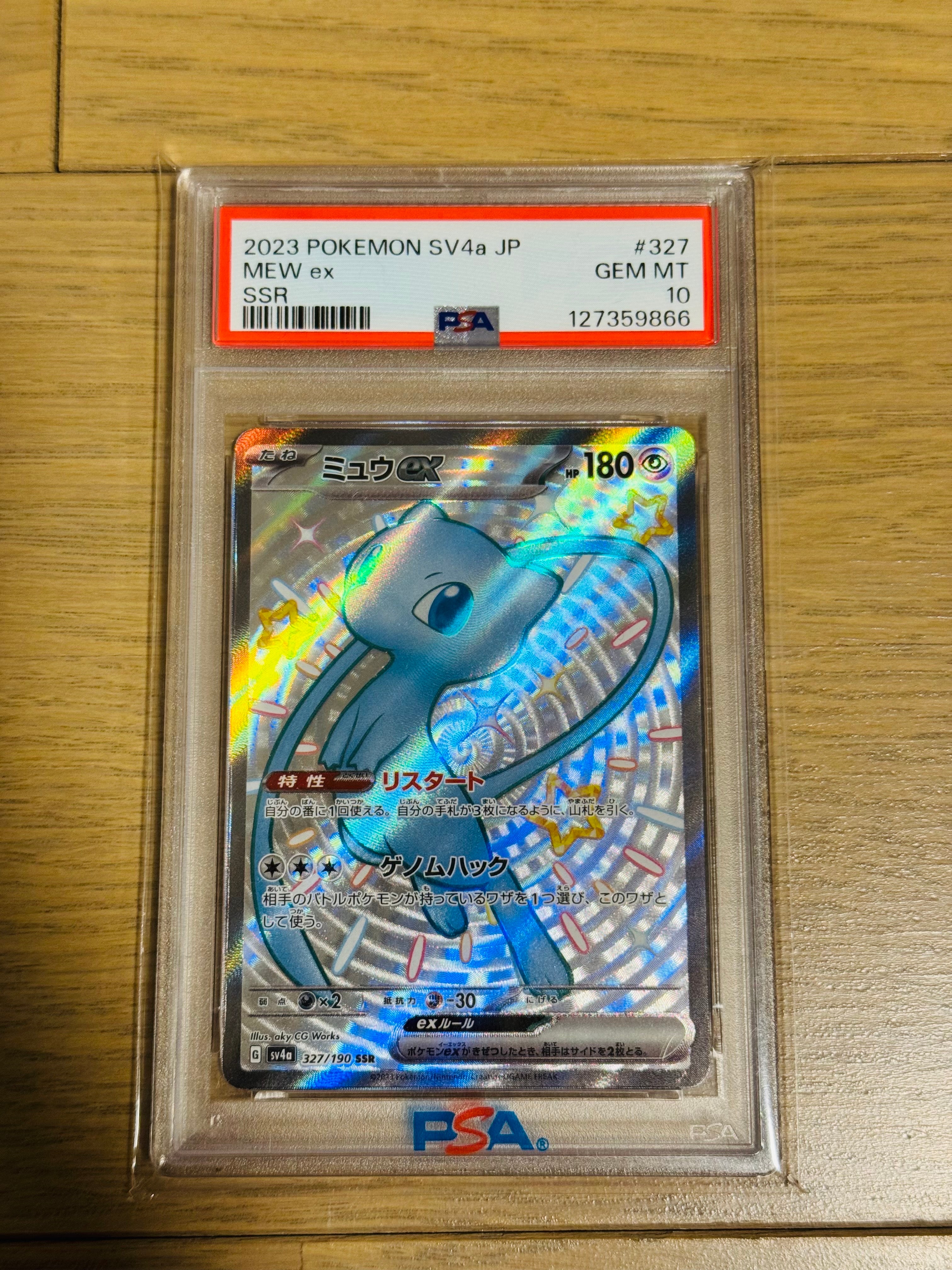 PSA10】ミュウex SSR [SV4a 327/190](ハイクラスパック「シャイニー