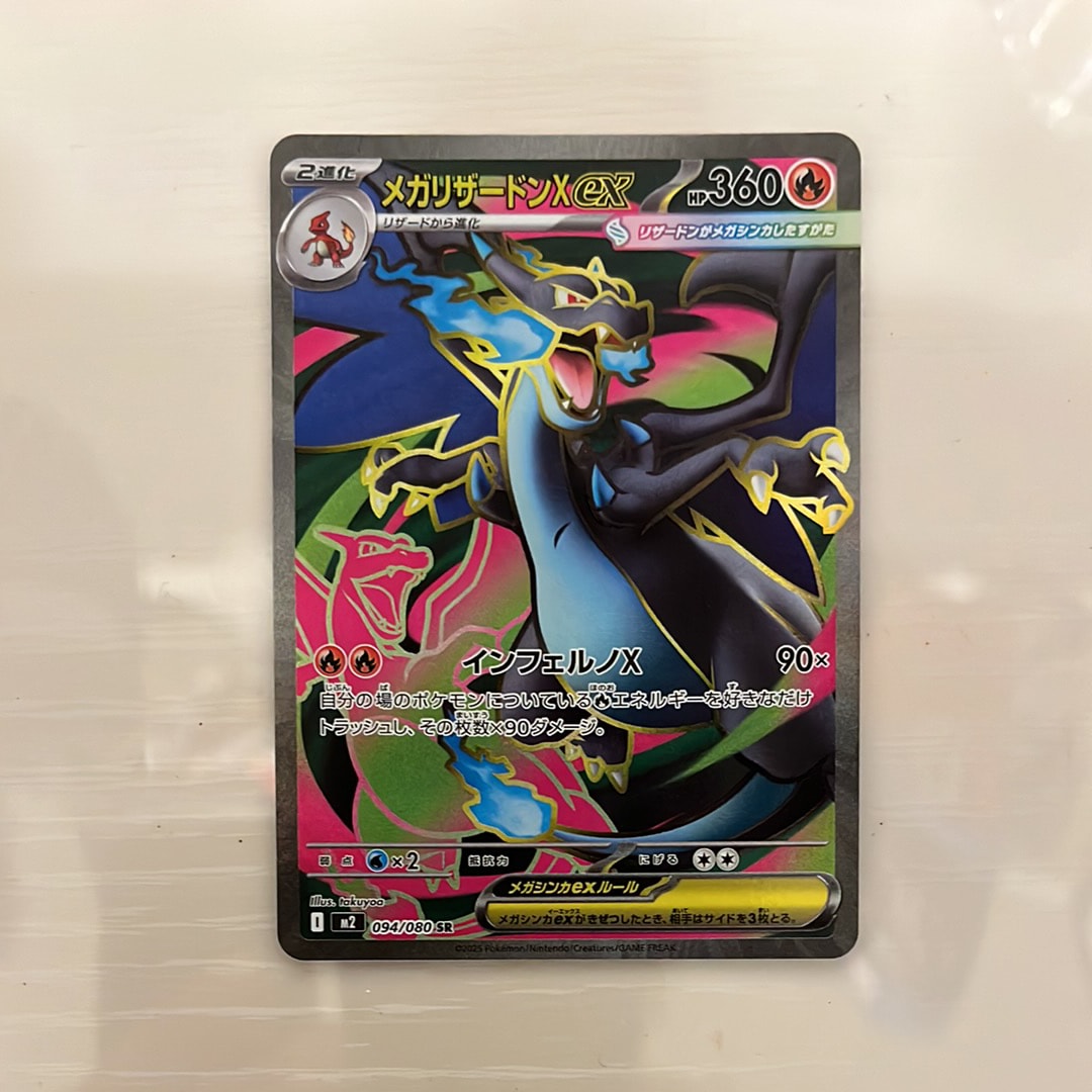 メガリザードンXex SR [M2 094/080](拡張パック「インフェルノX」)