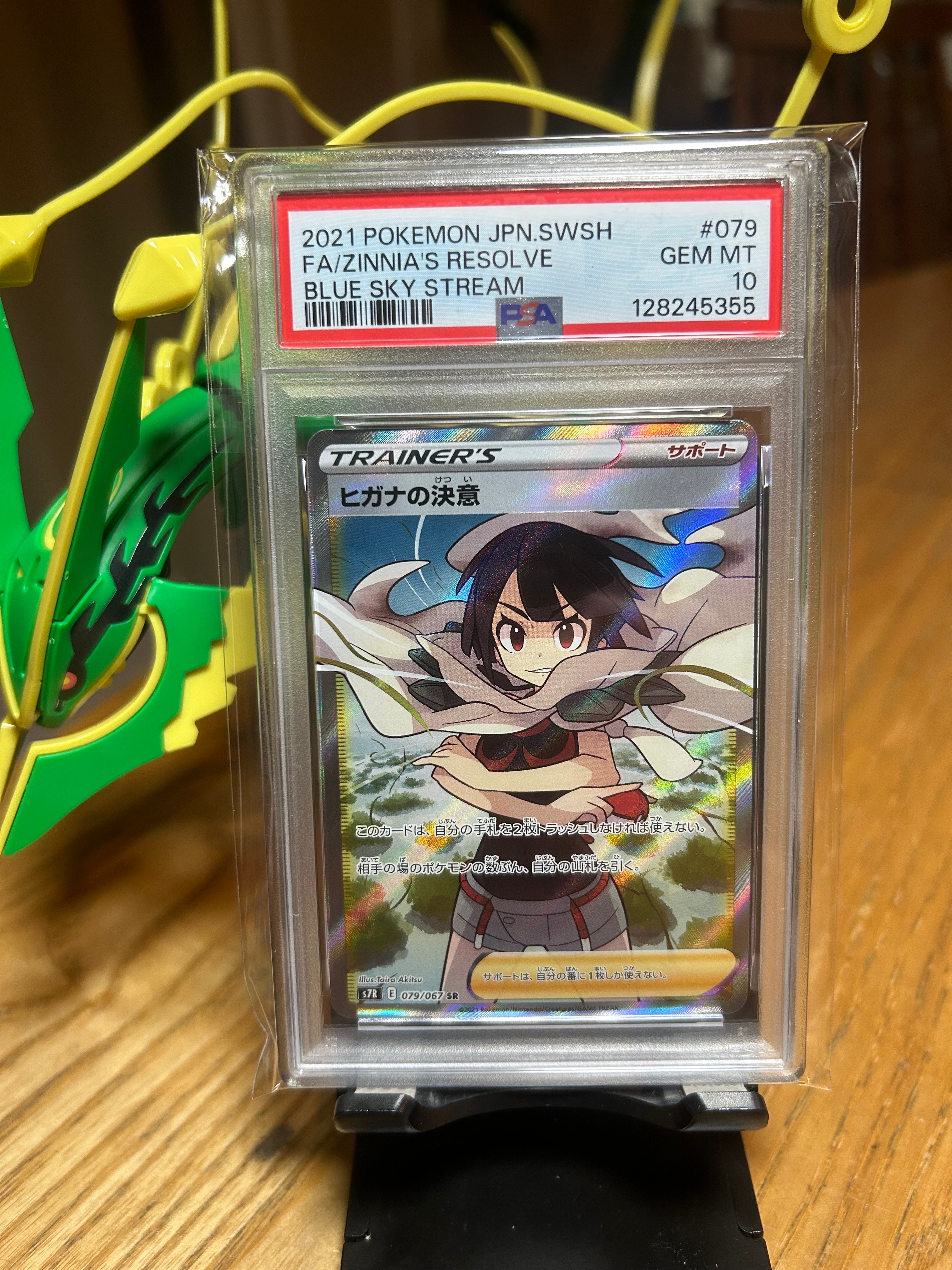 ヒガナの決意 SR[S7R 079/067](拡張パック「蒼空ストリーム」)