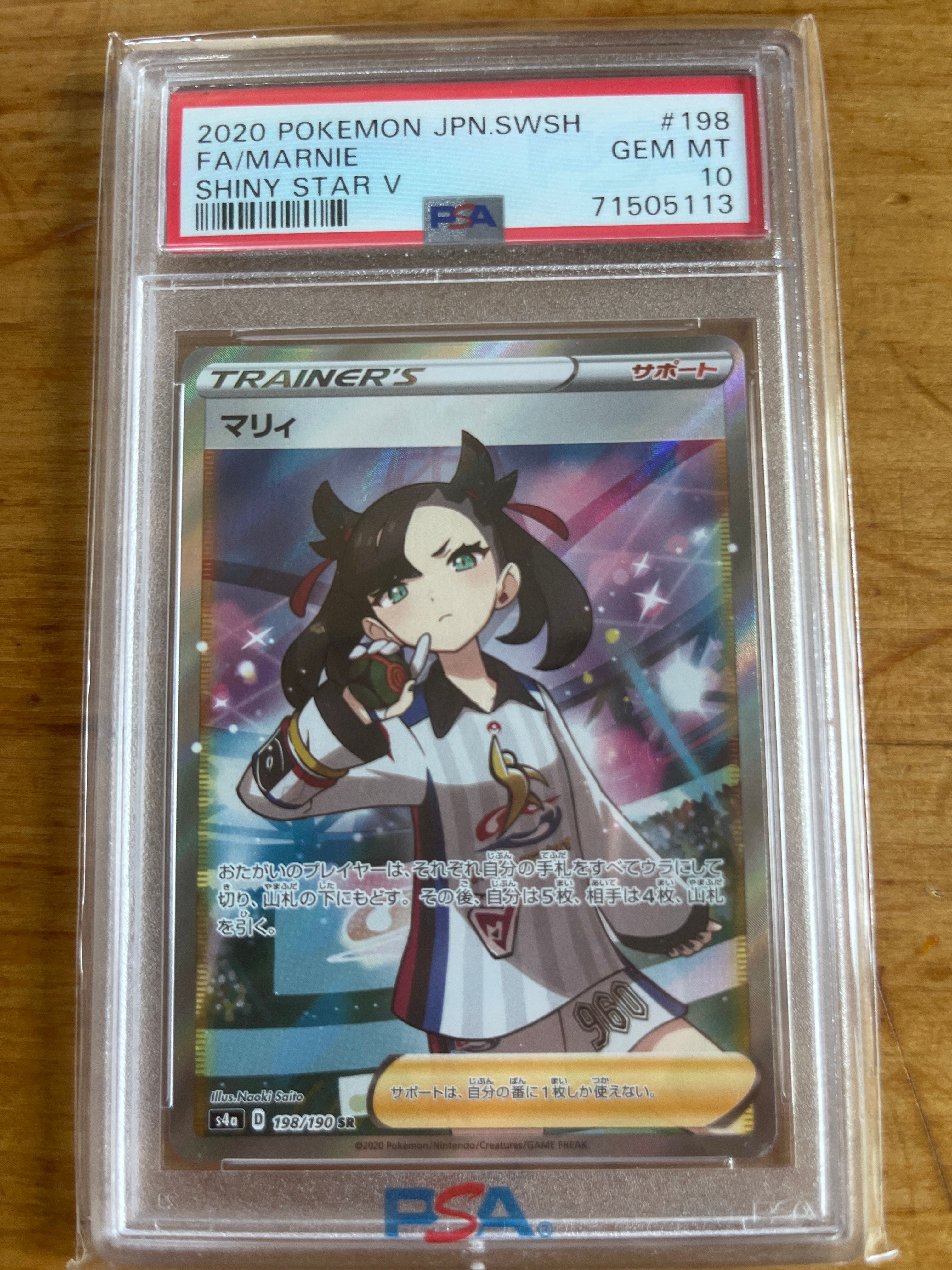 マリィ SR (シャイニーマリィ) [S4a 198/190](ハイクラスパック「シャイニースターV」)