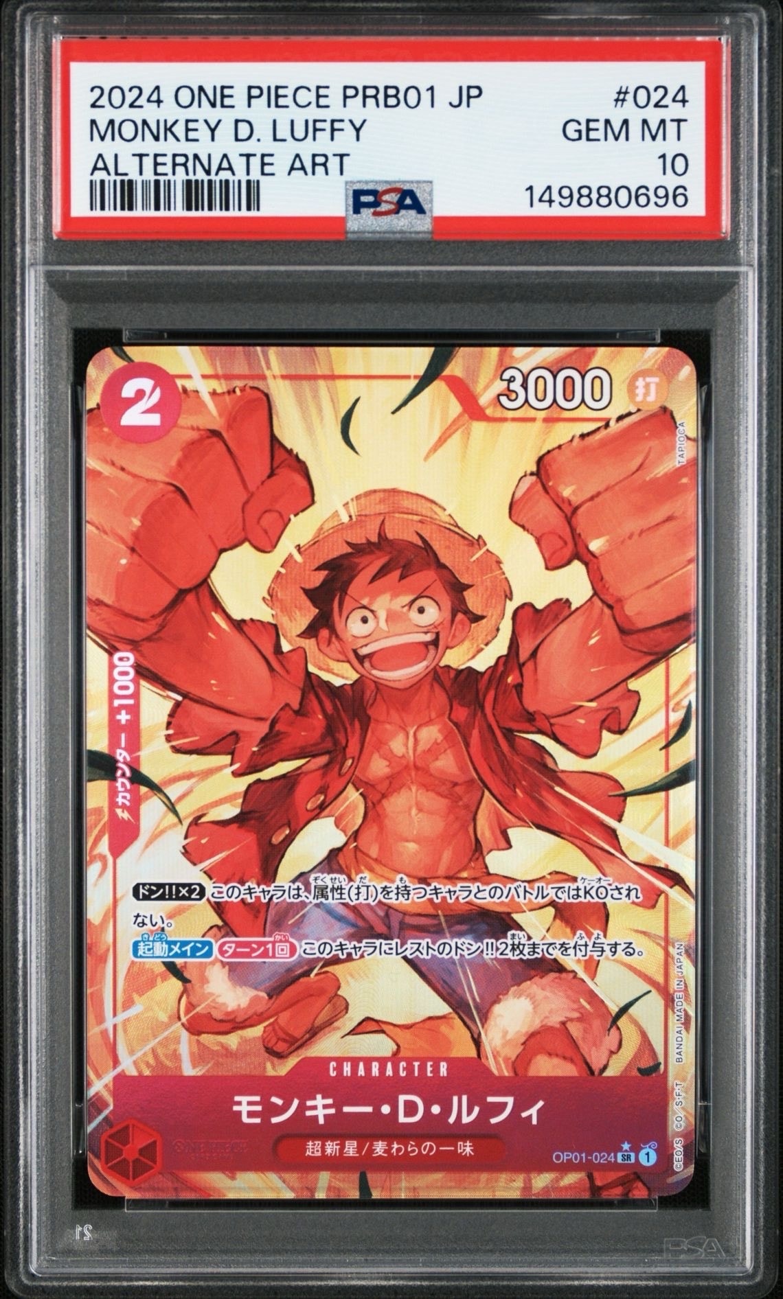 モンキー・D・ルフィ SR-P [OP01-024](プレミアムブースター「ONE PIECE CARD THE BEST」)