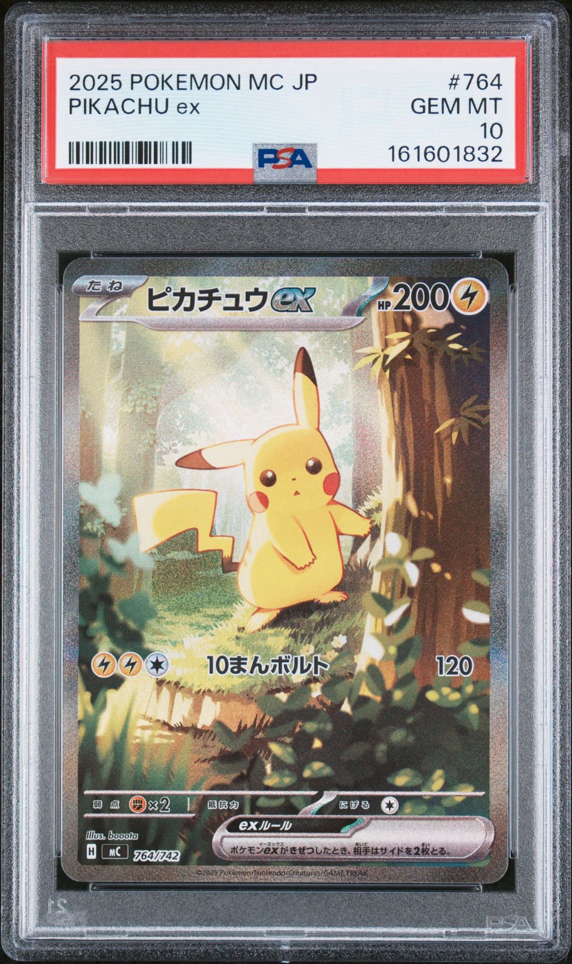 ピカチュウex SAR仕様 [MC 764/742](スタートデッキ100「バトルコレクション」)