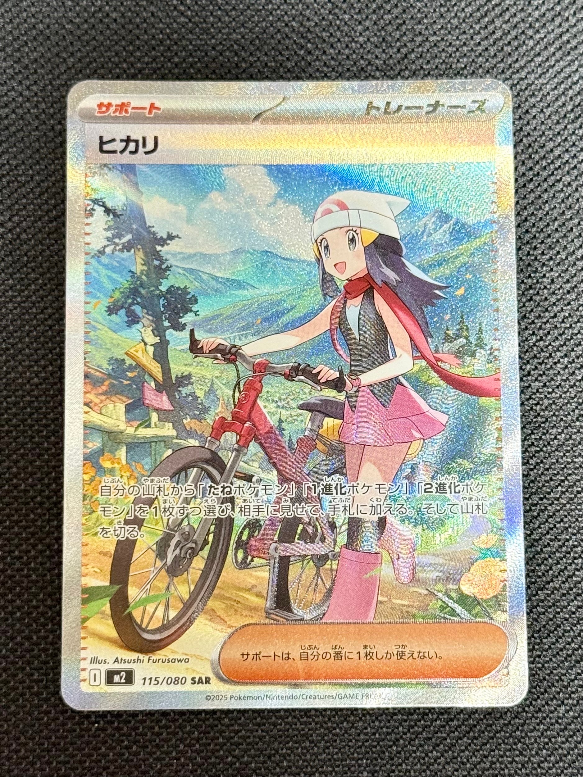 ヒカリ SAR [M2 115/080](拡張パック「インフェルノX」)