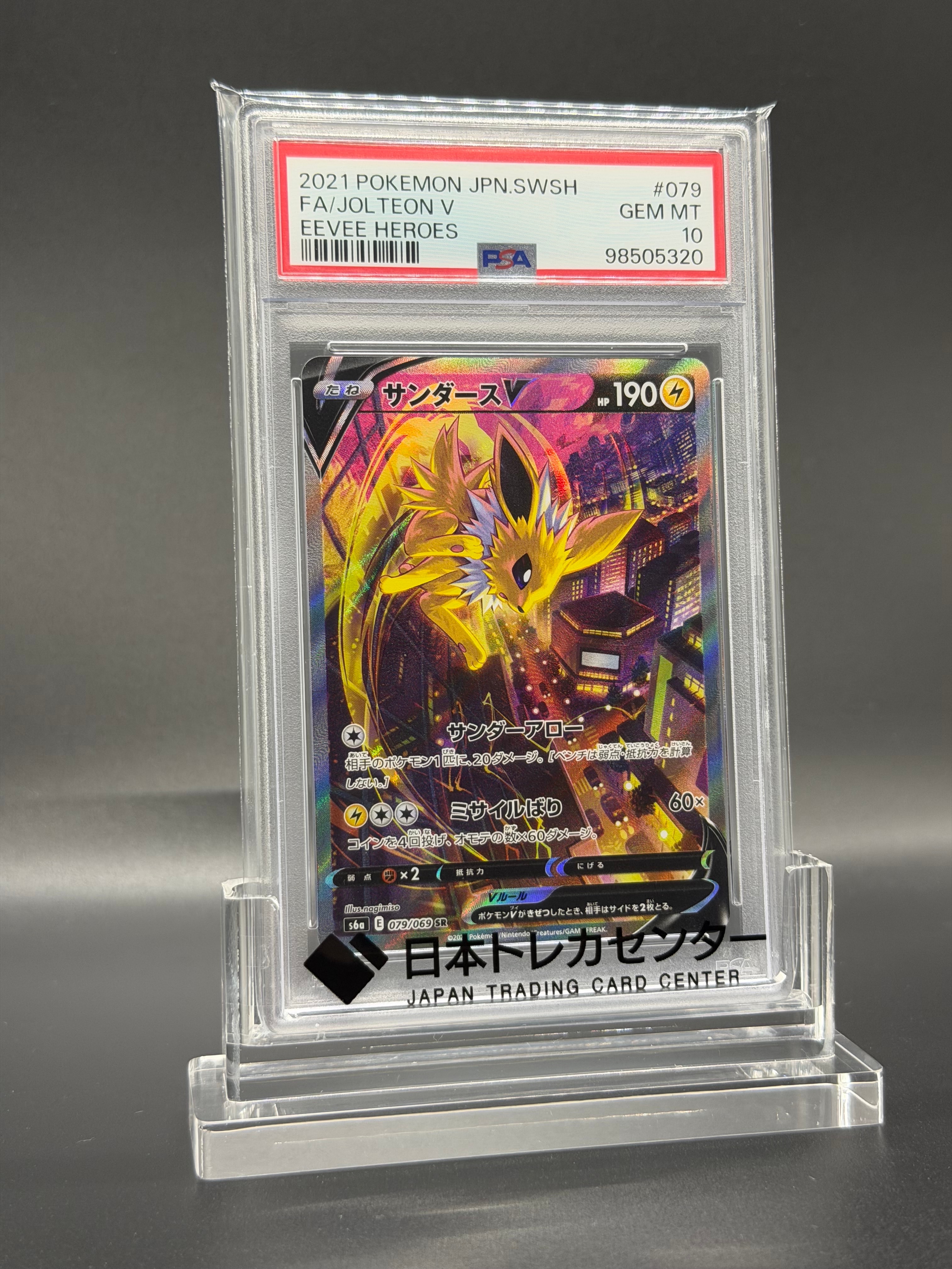 サンダースV SR: SA[S6a 079/069](強化拡張パック「イーブイヒーローズ
