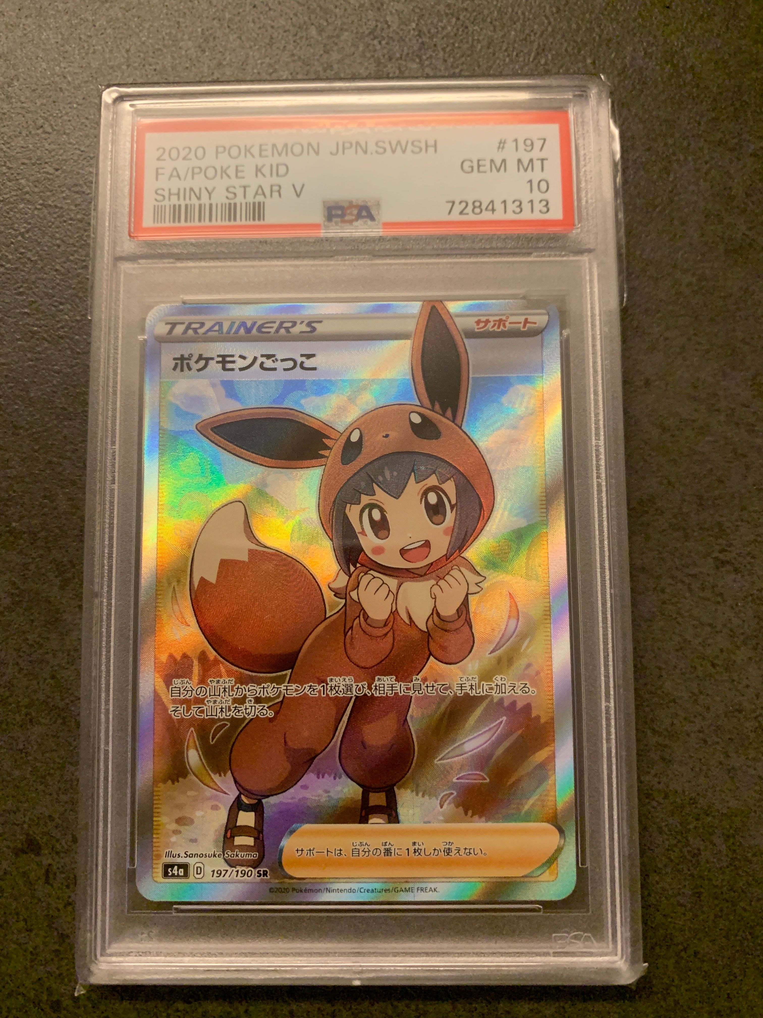 ポケモンごっこ SR[S4a 197/190](ハイクラスパック「シャイニースターV」)