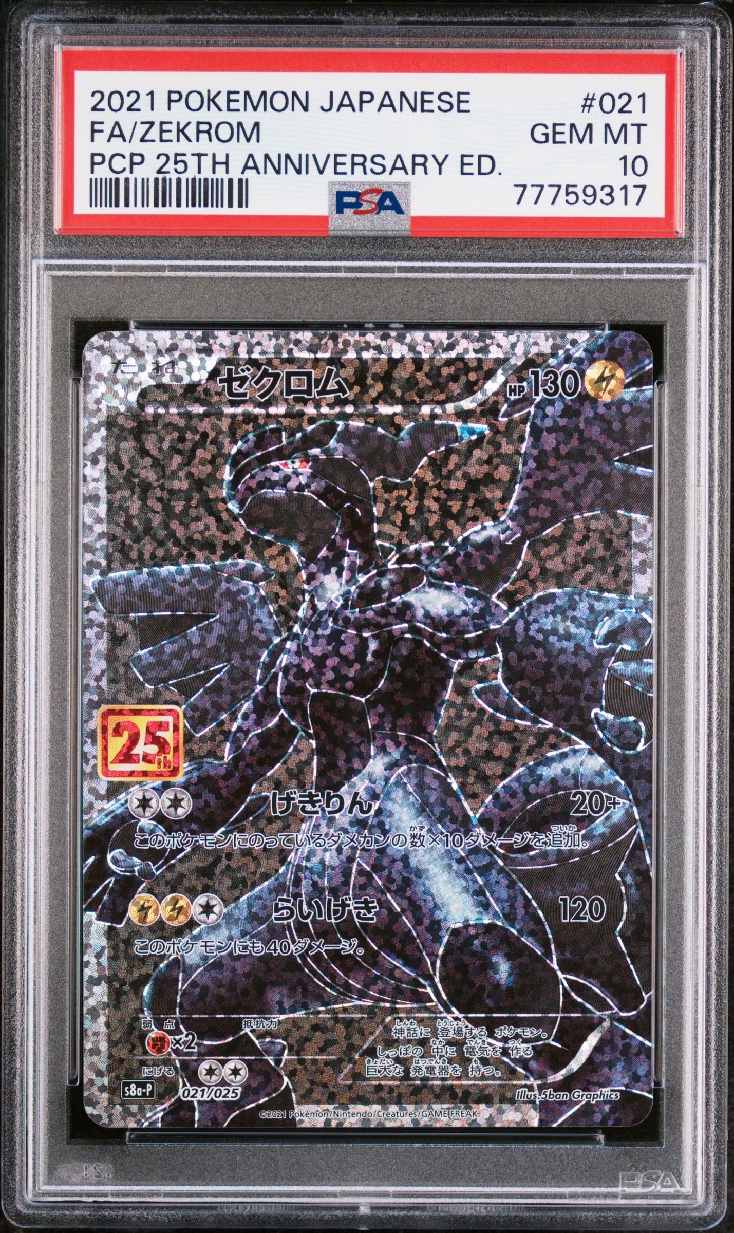PSA10】ナッシー U: マスターボールミラー[SV2a 103/165](強化拡張