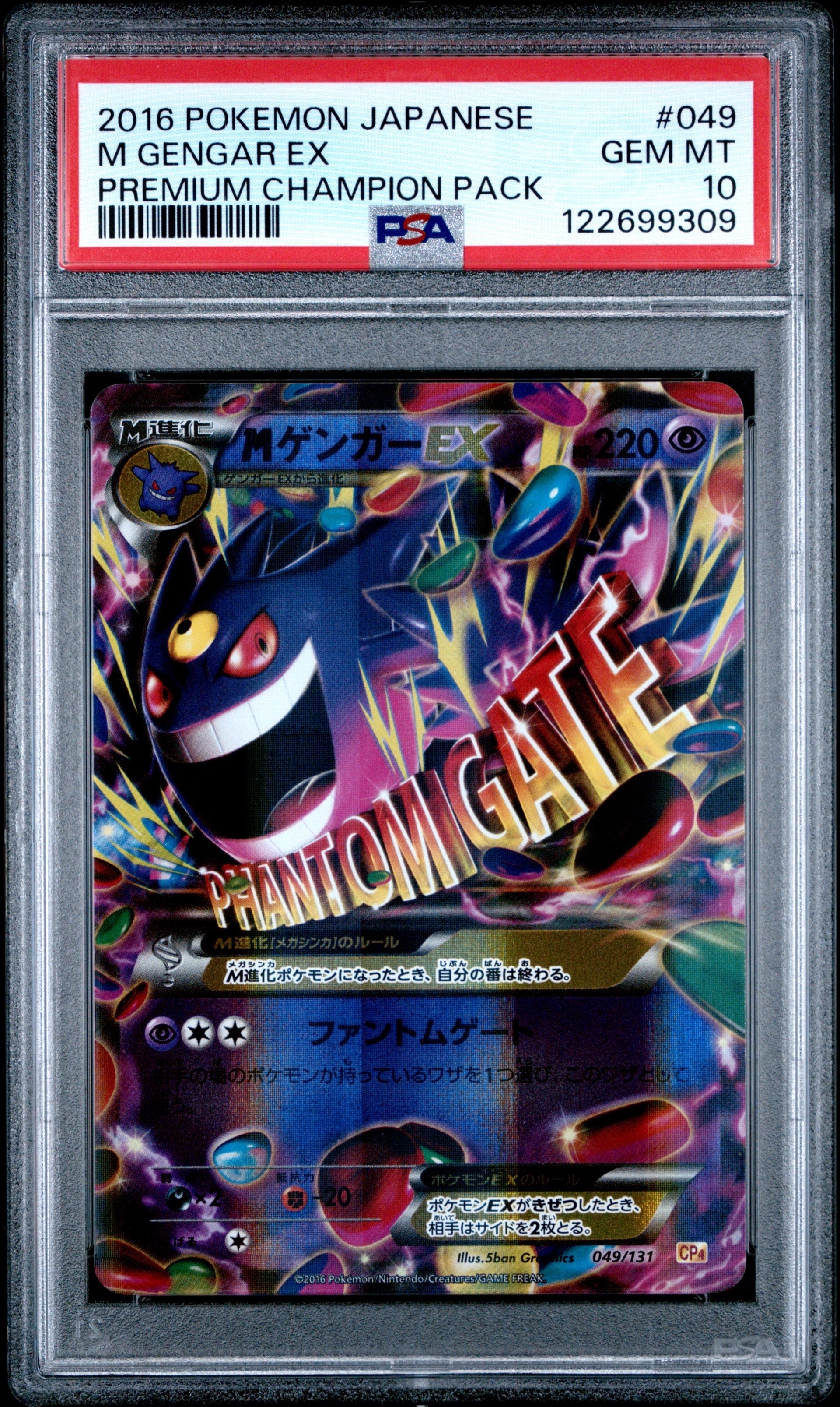 MゲンガーEX [CP4 049/131](プレミアムチャンピオンパック「EX×M×BREAK