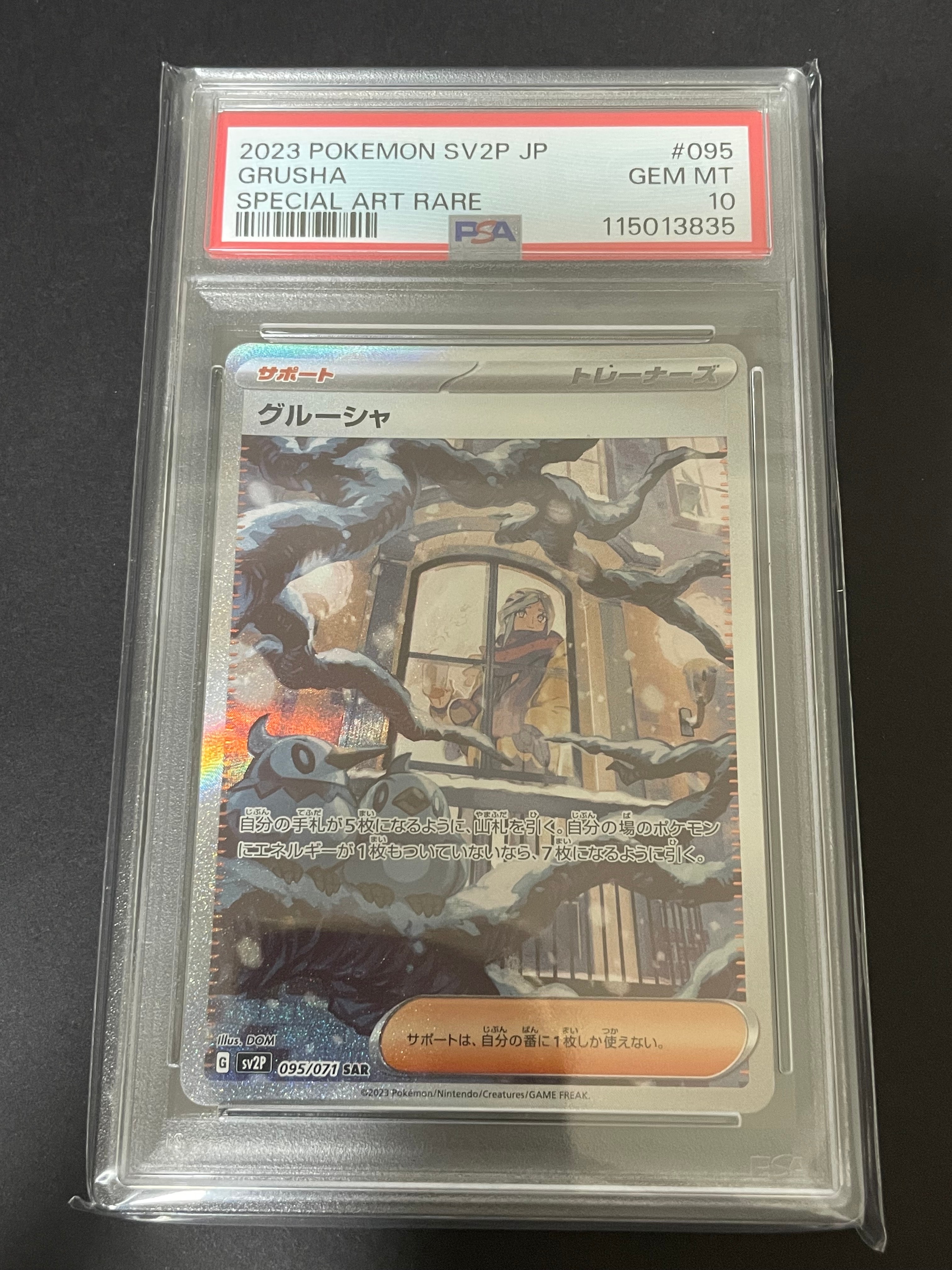 Grusha SAR[SV2P 095/071](Expansion Pack "Snow hazard")