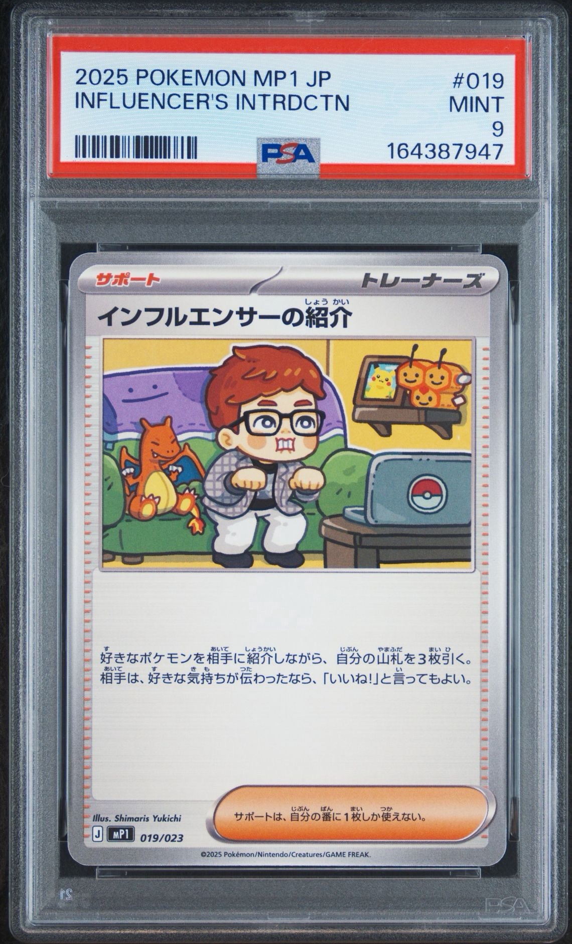 インフルエンサーの紹介 [MP1 019/23](スタートデッキ100「バトル