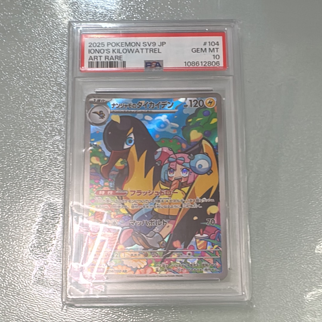 ナンジャモのタイカイデン AR [SV9 104/100](拡張パック「バトルパートナーズ」)