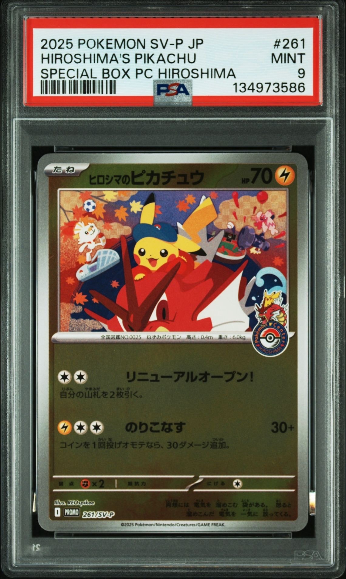 ヒロシマのピカチュウ P [SV-P 261](スペシャルBOX「ポケモンセンターヒロシマ」)
