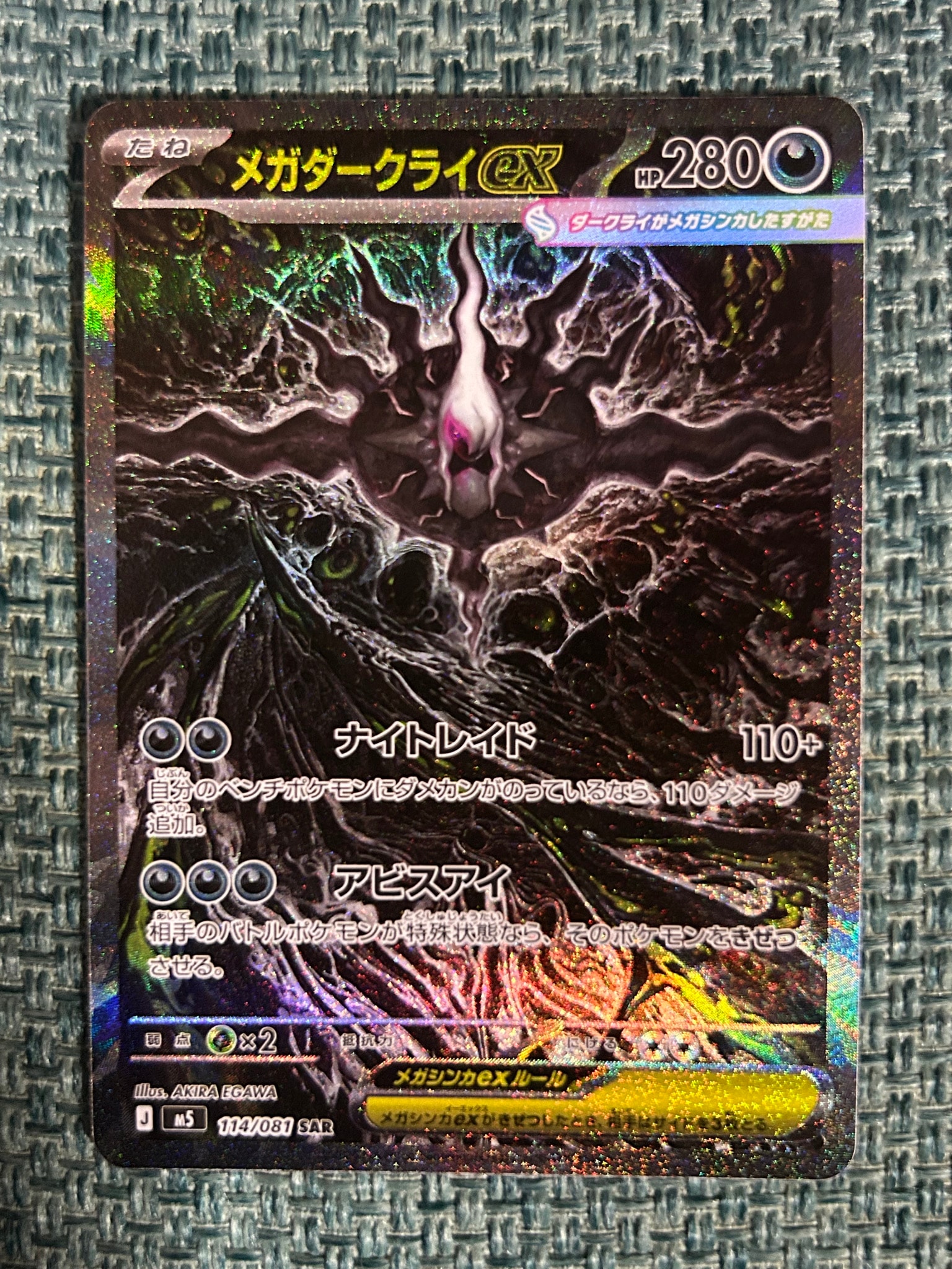 PSA10】メガダークライex SAR [M5 114/081](拡張パック「アビスアイ