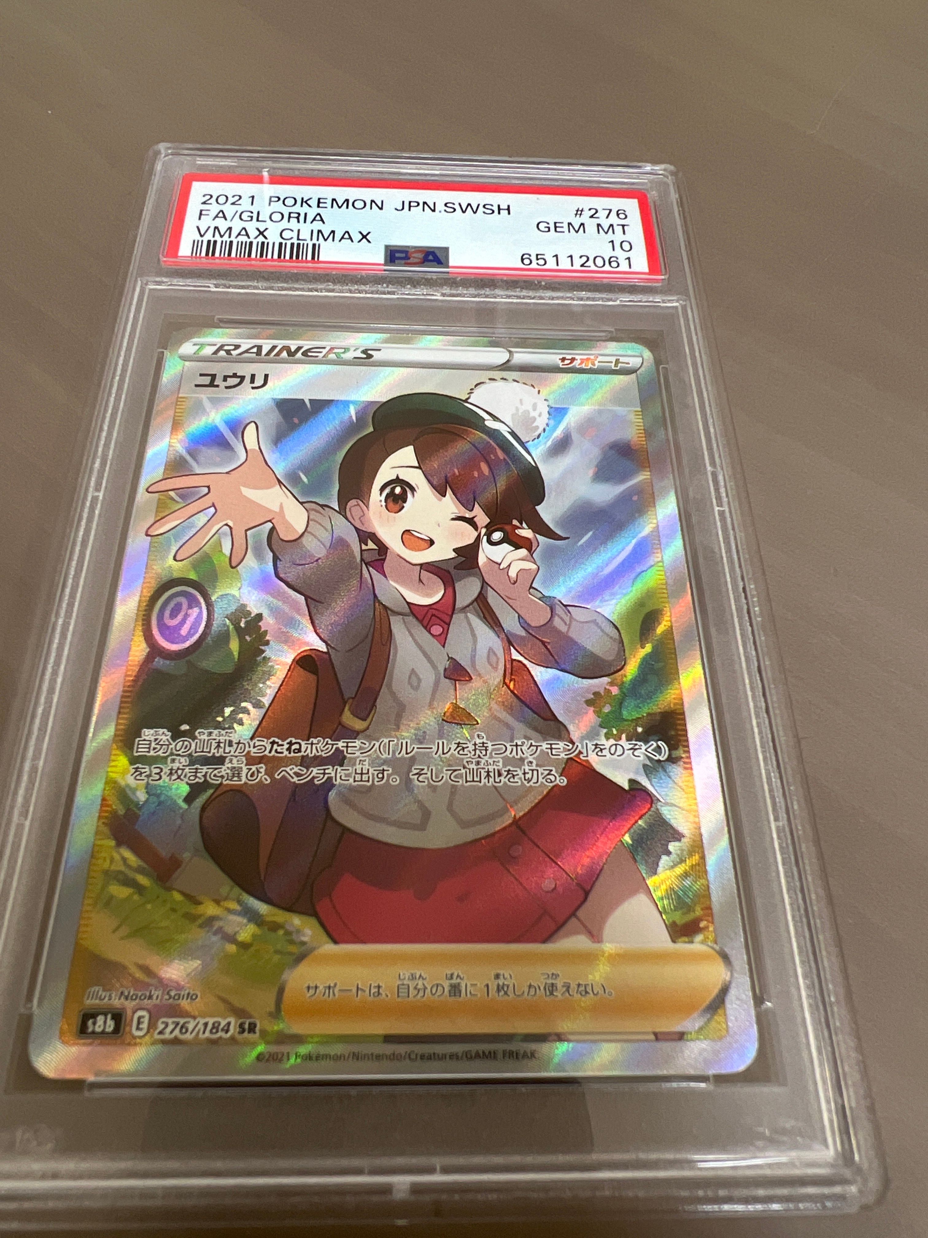 ユウリ SR[S8b 276/184](ハイクラスパック「VMAXクライマックス」)