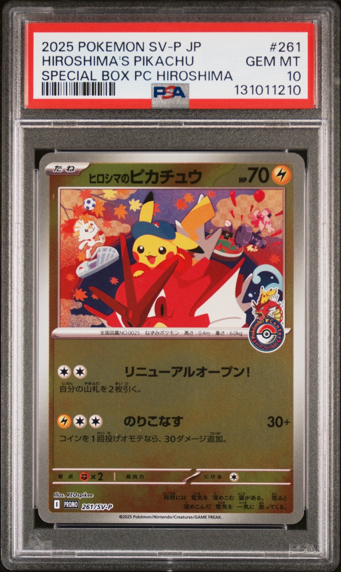 ヒロシマのピカチュウ P [SV-P 261](スペシャルBOX「ポケモンセンターヒロシマ」)