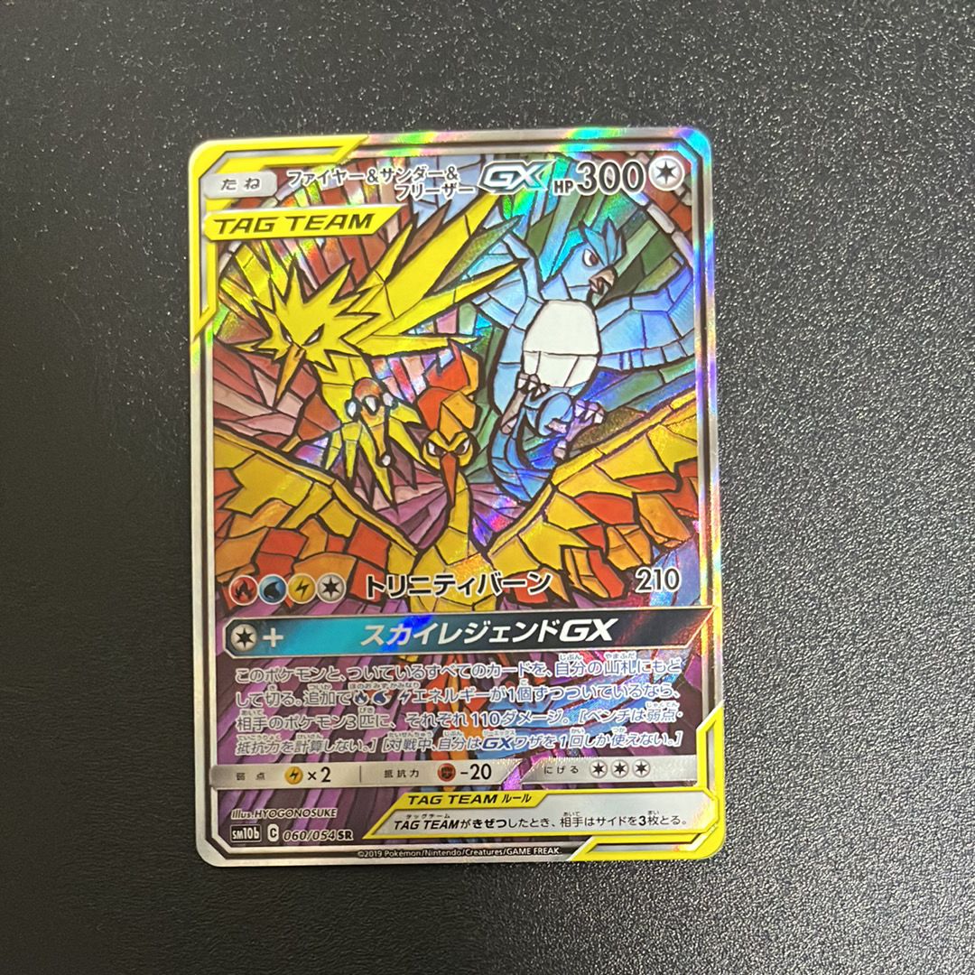ファイヤー&サンダー&フリーザーGX SR: SA (三鳥) [SM10b 060/054](強化拡張パック「スカイレジェンド」)