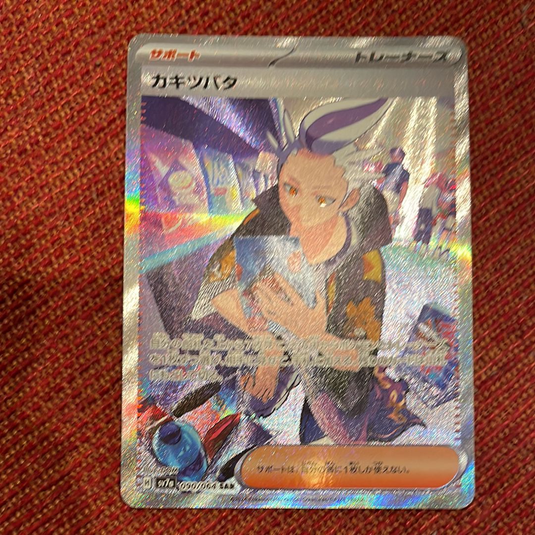 カキツバタ SAR [SV7a 090/064](強化拡張パック「楽園ドラゴーナ」)