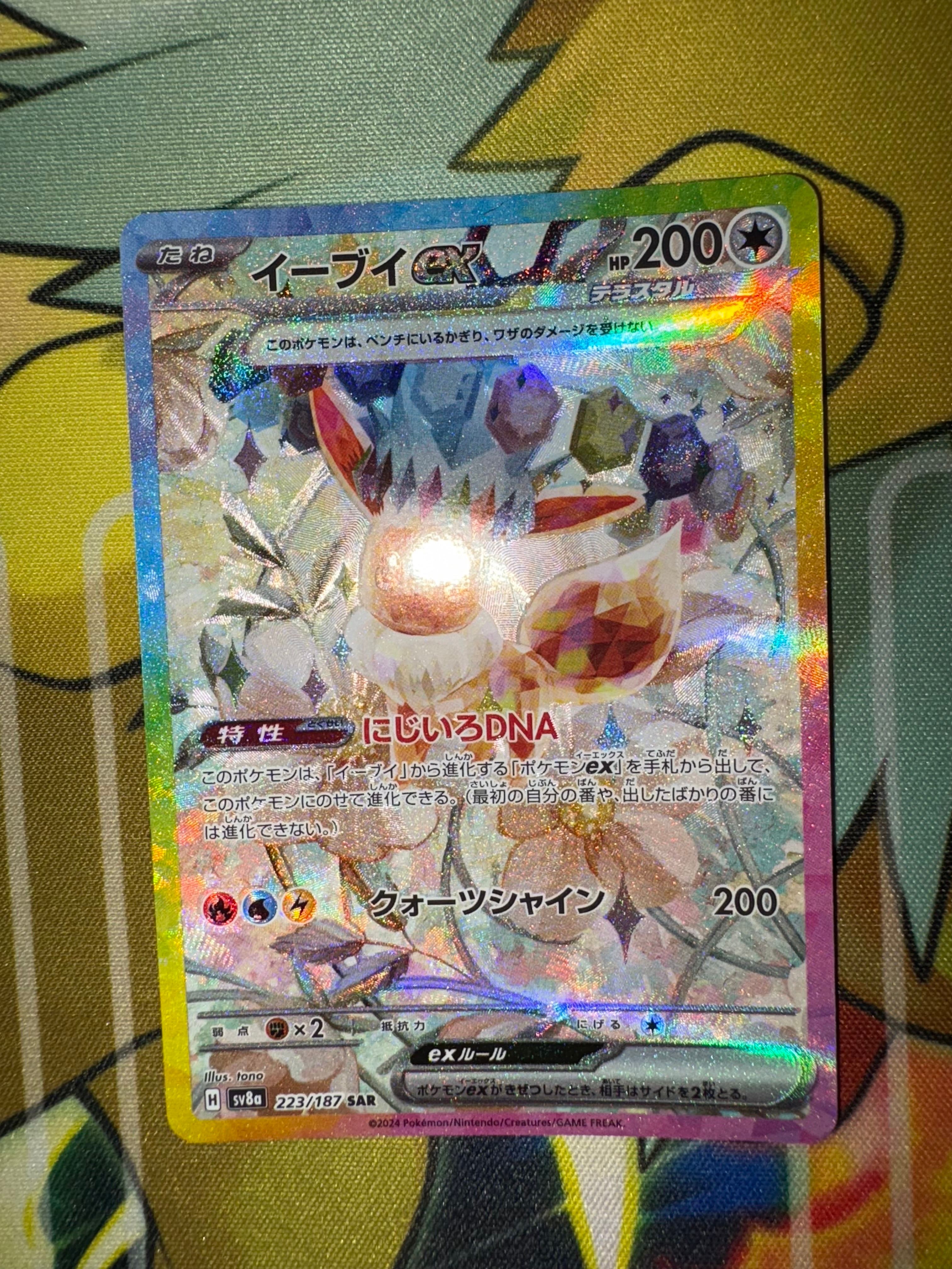 イーブイex SAR [SV8a 223/187](ハイクラスパック「テラスタルフェスex」)
