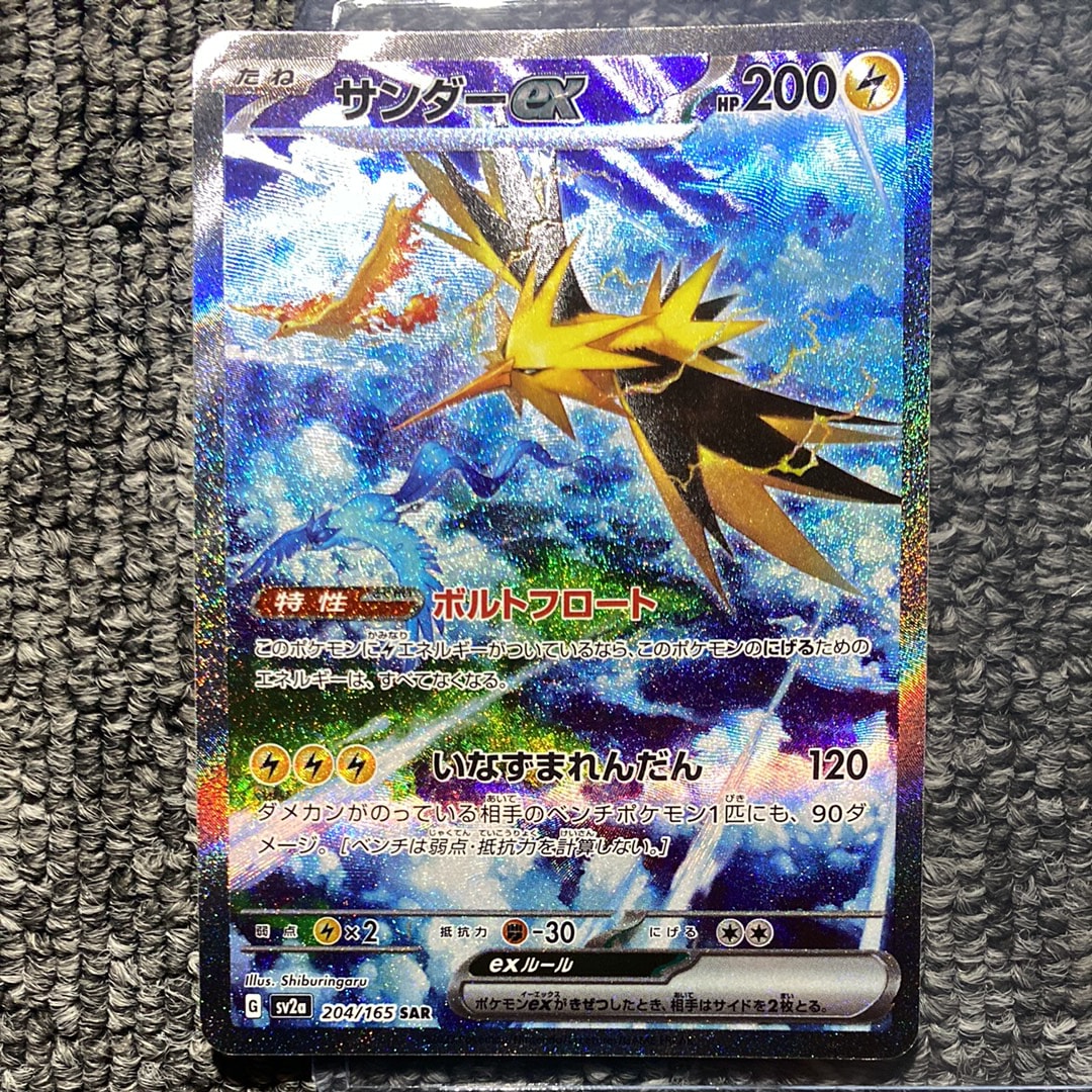 サンダーex SAR[SV2a 204/165](強化拡張パック「ポケモンカード151」)