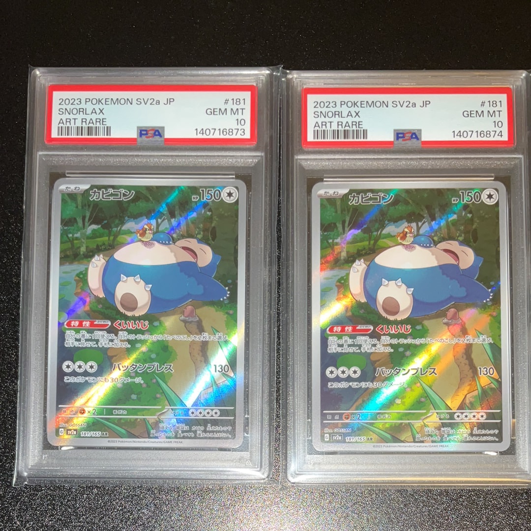 カビゴン AR[SV2a 181/165](強化拡張パック「ポケモンカード151」)