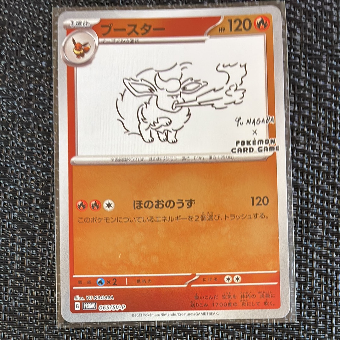 ブースター: プロモ [SV-P 065](「YU NAGABA×ポケモンカードゲーム」プロモーションカード「SV-P」)