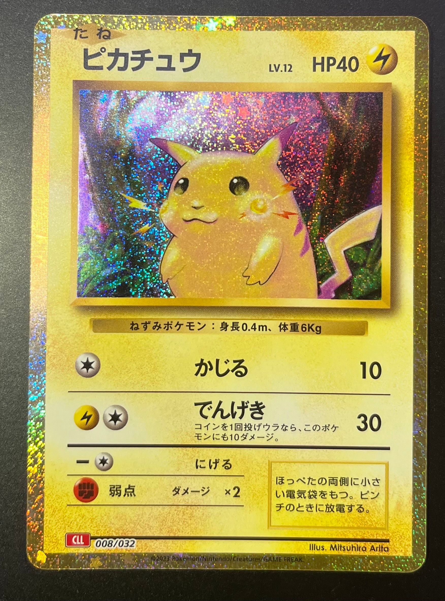 ピカチュウ [CLL 008/032](ポケモンカードゲーム Classic)