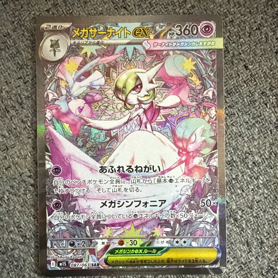 PSA10】メガサーナイトex SAR [M1S 087/063](拡張パック「メガ