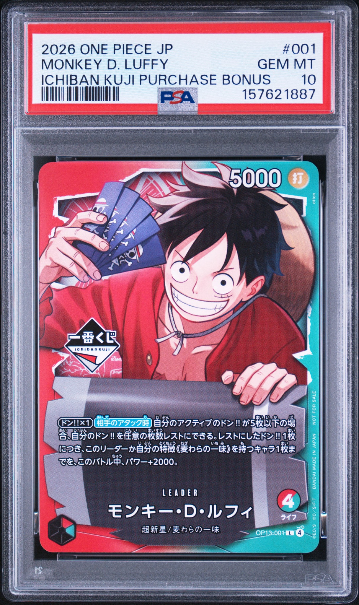 モンキー・D・ルフィ L :開封済 [OP13-001](プロモーションカード「一番くじ ワンピースカードゲーム 購入特典」)