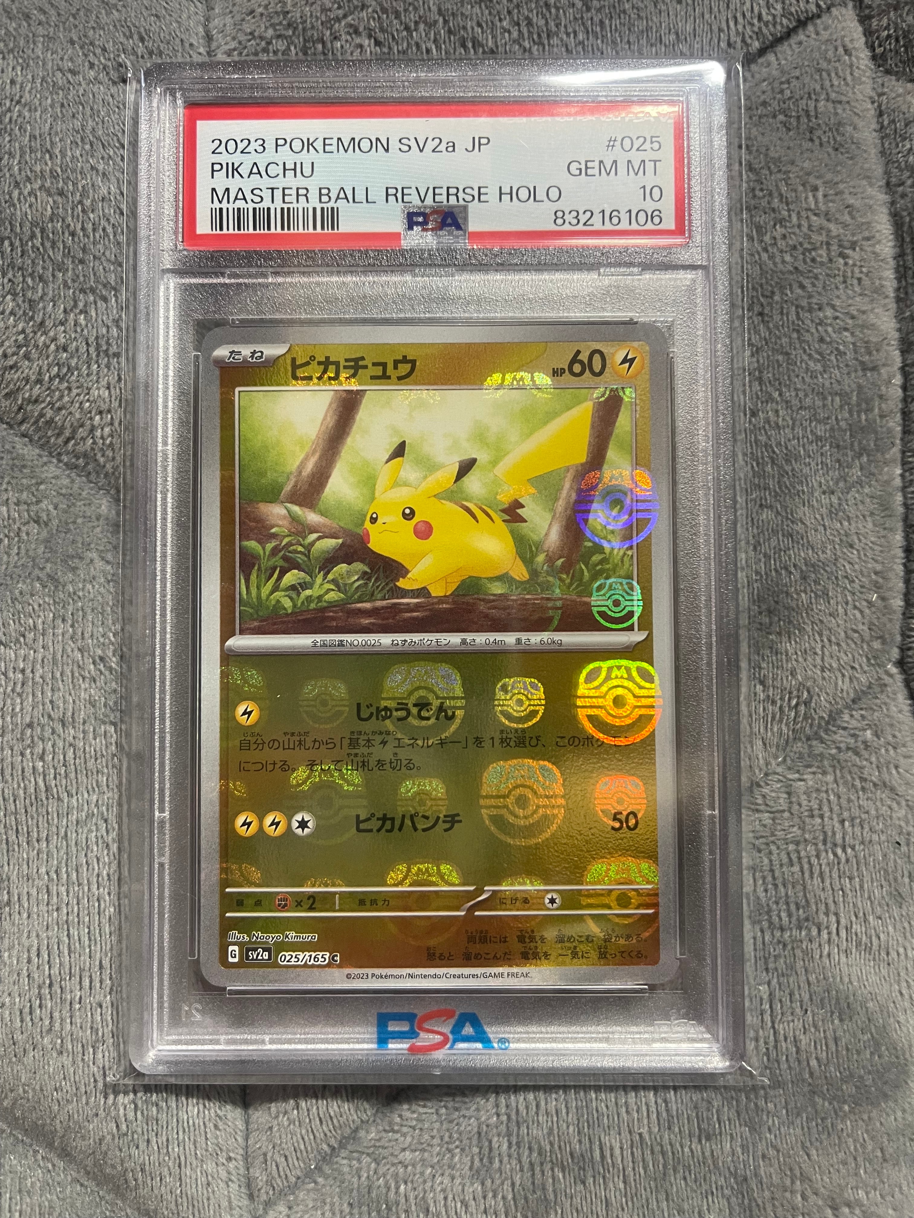 ピカチュウ C: マスターボールミラー (マスボピカチュウ) [SV2a 025/165](強化拡張パック「ポケモンカード151」)
