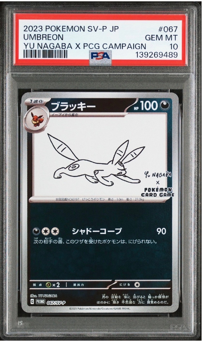ブラッキー: プロモ (ナガバブラッキー) [SV-P 067](「YU NAGABA×ポケモンカードゲーム」プロモーションカード「SV-P」)