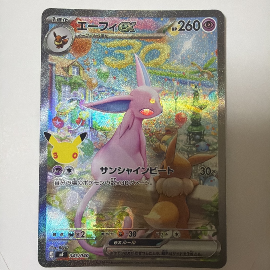 エーフィex SAR仕様 [MF 043/040](構築デッキ「30th CELEBRATION プレミアムデッキセット エーフィ・ブラッキー」)