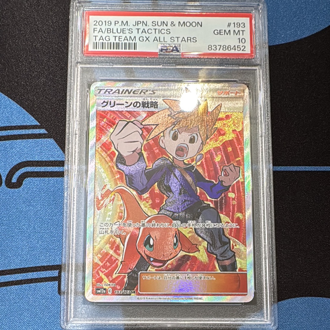 グリーンの戦略 SR[SM12a 193/173](ハイクラスパック「TAG TEAM GX