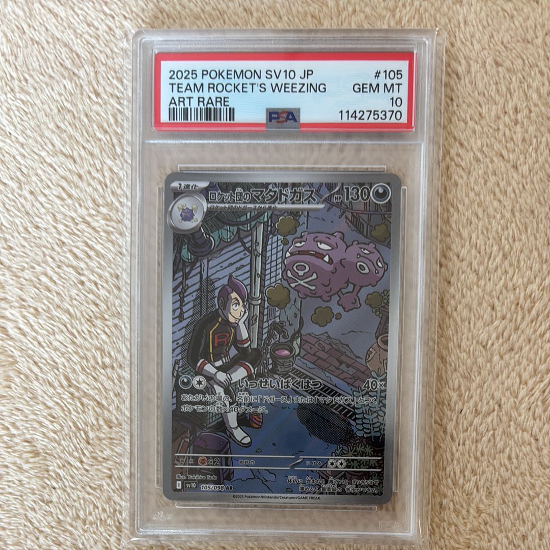 ロケット団のマタドガス AR [SV10 105/098](拡張パック「ロケット団の栄光」)