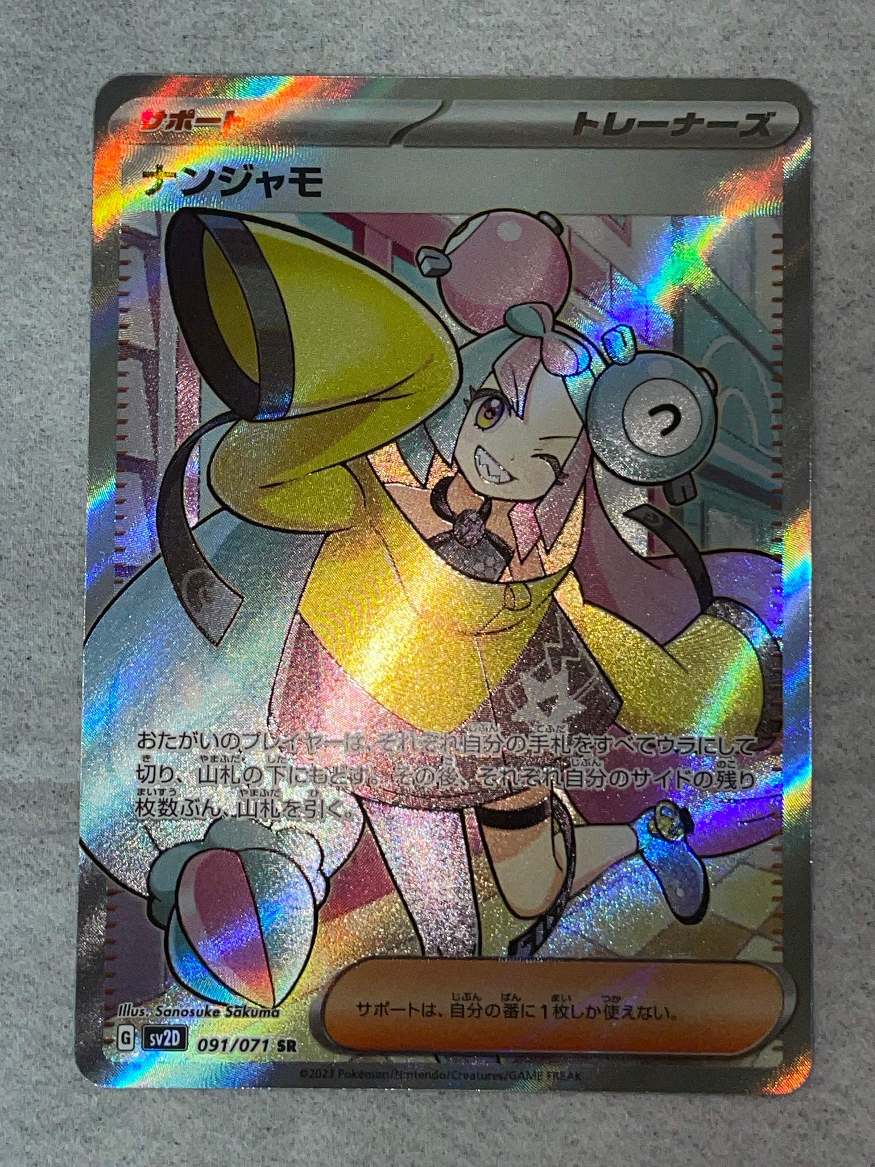 ナンジャモ SR[SV2D 091/071](拡張パック「クレイバースト」)