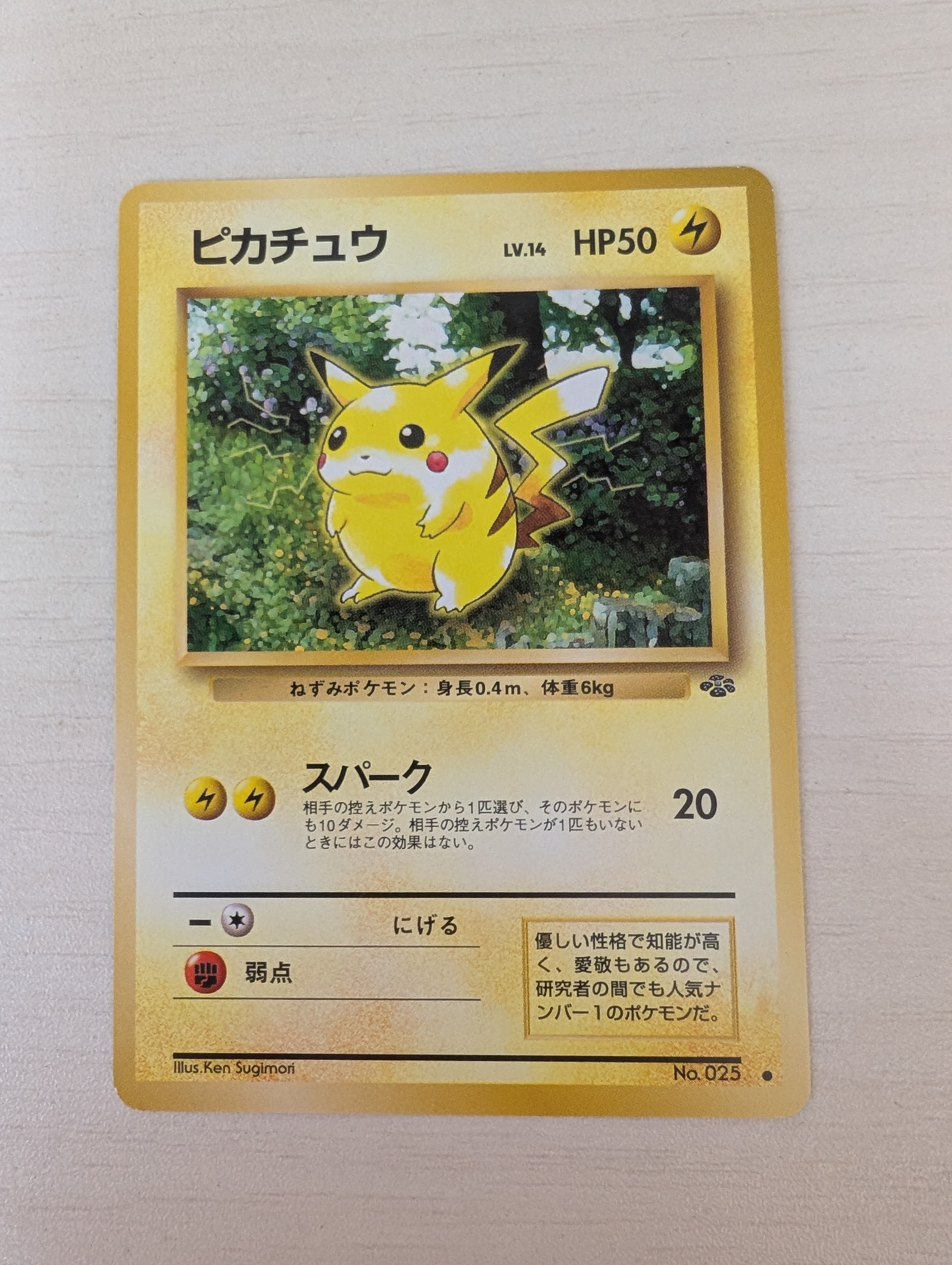 ピカチュウ ● : 旧裏 [PMCG2 No.025](拡張パック「ポケモンジャングル」)