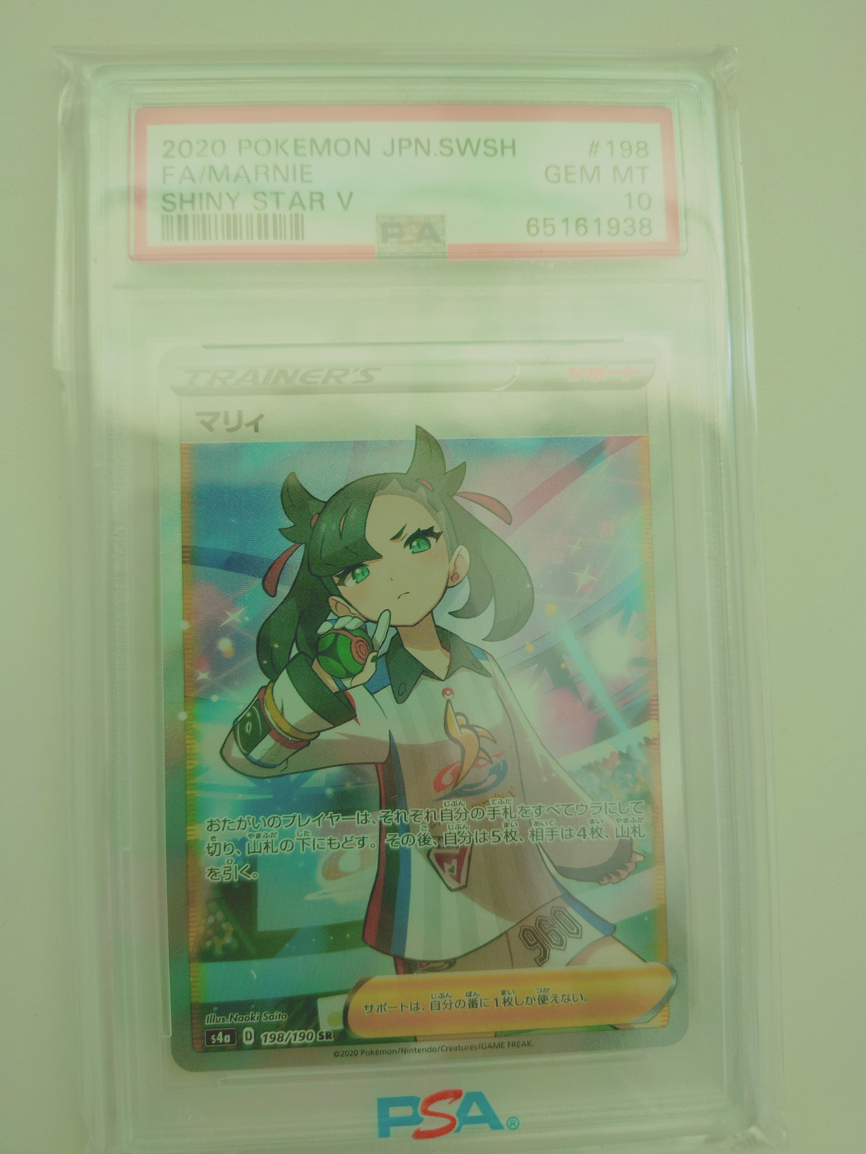 PSA10】マリィ SR (シャイニーマリィ) [S4a 198/190](ハイクラスパック