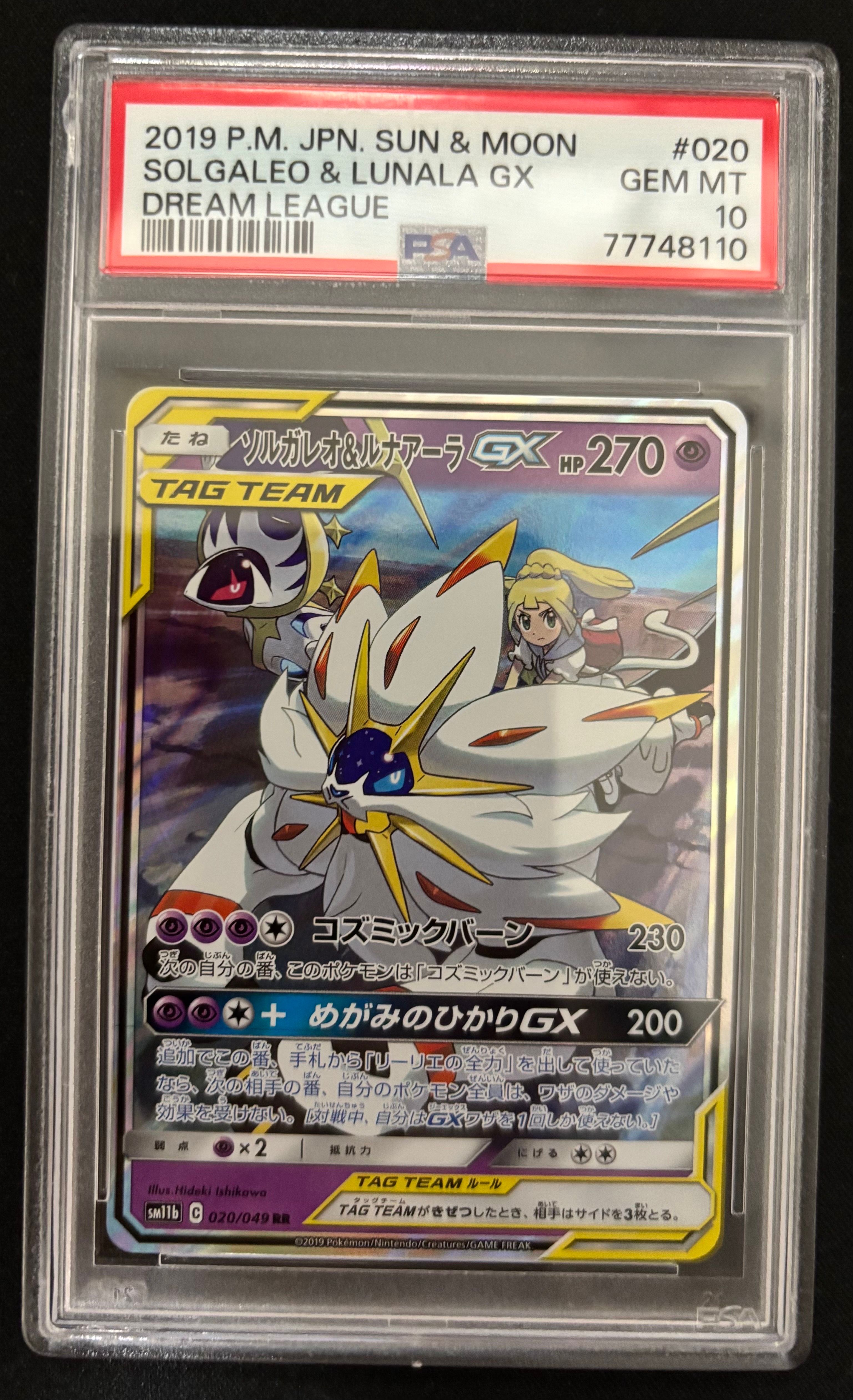 ソルガレオ&ルナアーラGX (リーリエ) RR[SM11b 020/049](強化拡張パック「ドリームリーグ」)