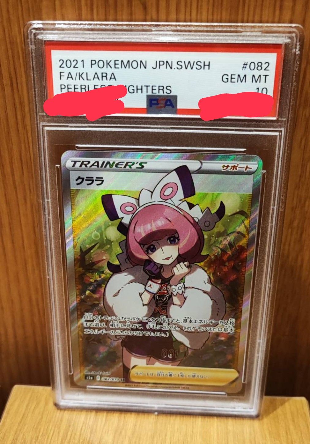 クララ SR[S5a 082/070](強化拡張パック「双璧のファイター」)