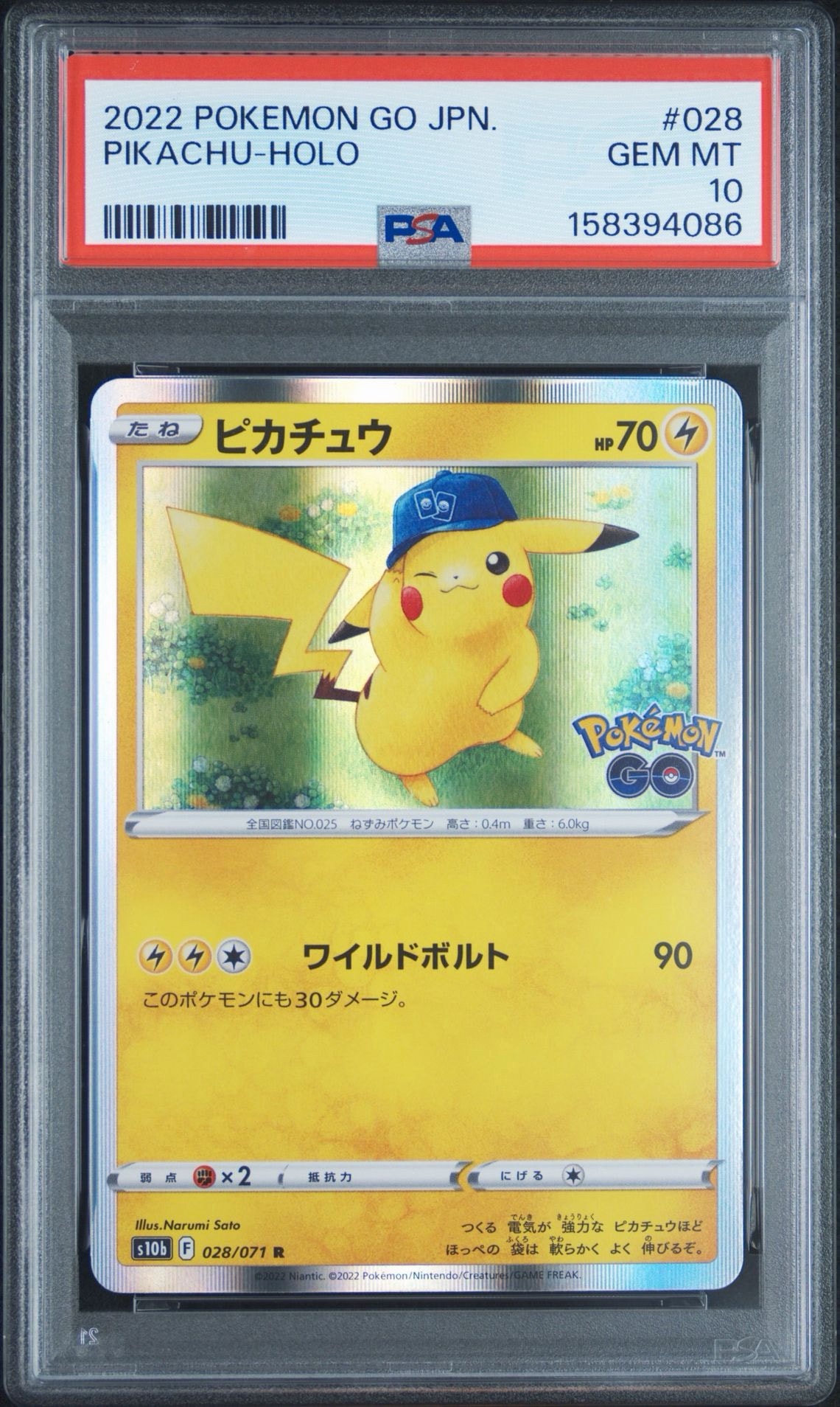 ピカチュウ R[s10b 028/071](強化拡張パック「Pokemon GO」)