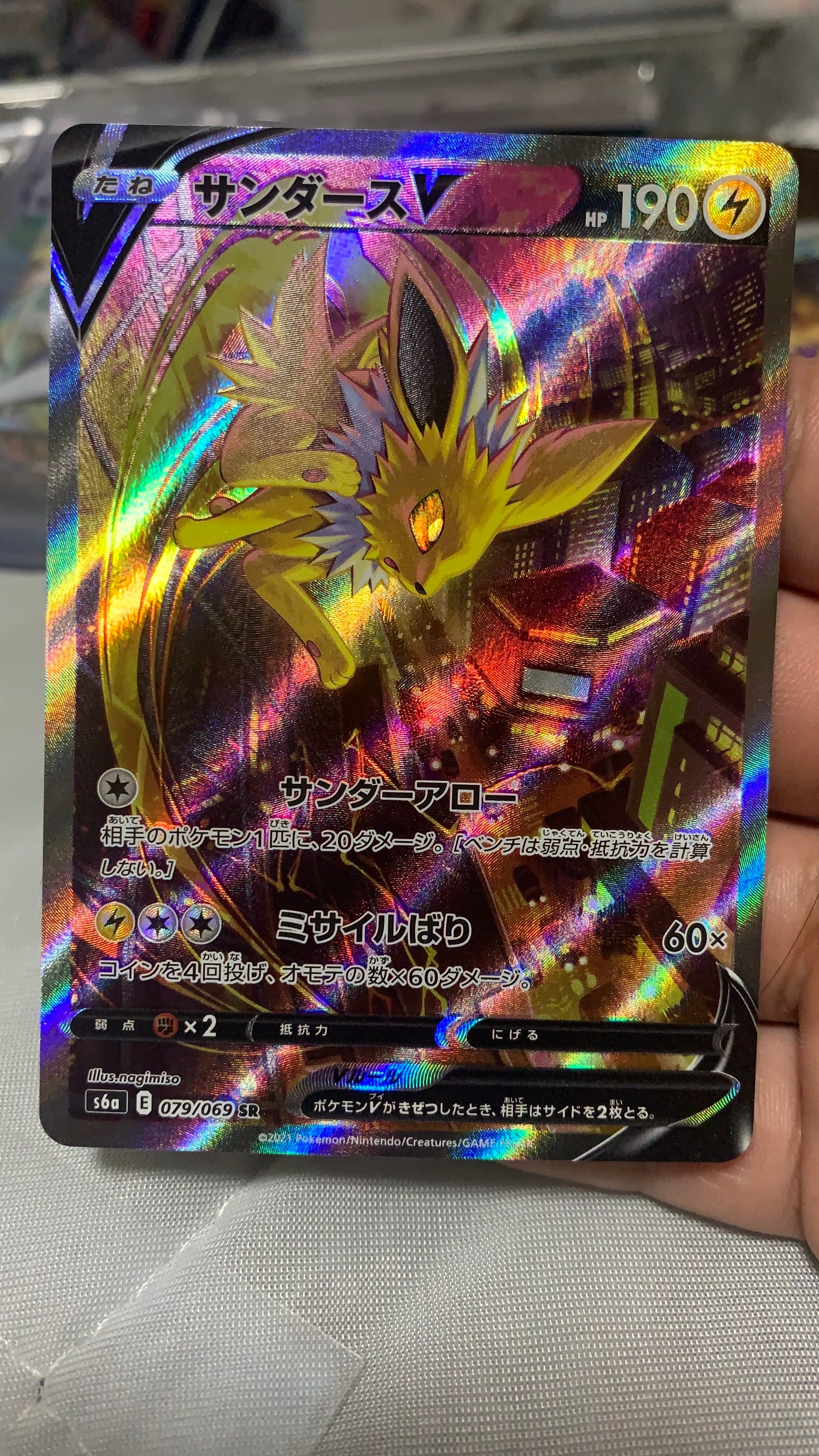 サンダースV SR: SA[S6a 079/069](強化拡張パック「イーブイヒーローズ」)