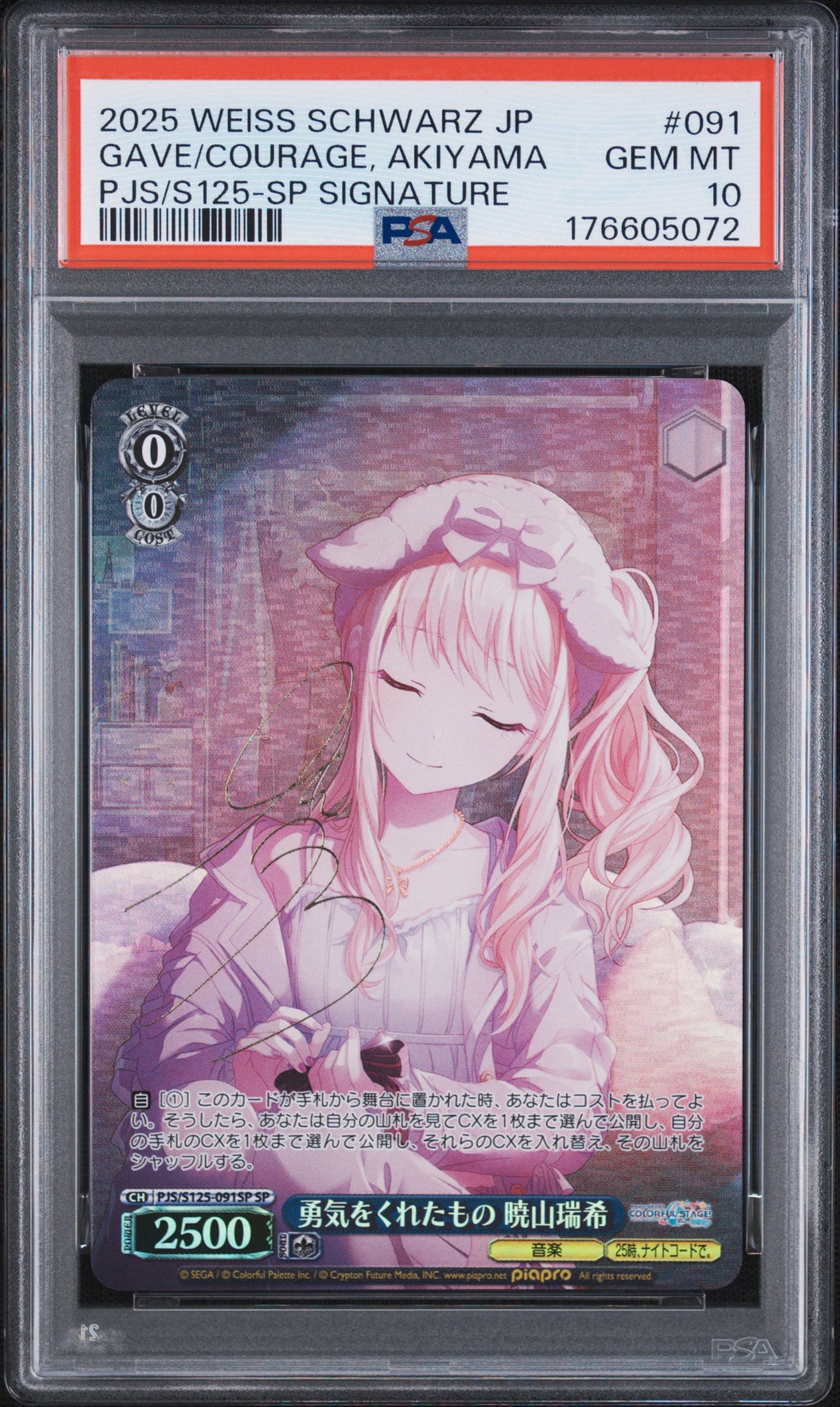勇気をくれたもの 暁山瑞希 SP [PJS/S125-091SP](ブースターパック「プロジェクトセカイ カラフルステージ! feat. 初音ミク Vol.3」)