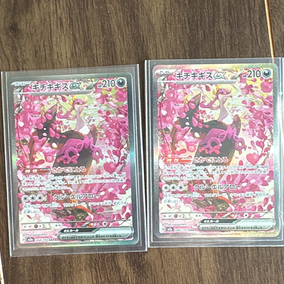 キチキギスex SAR [M2a 244/193](ハイクラスパック「MEGAドリームex」)
